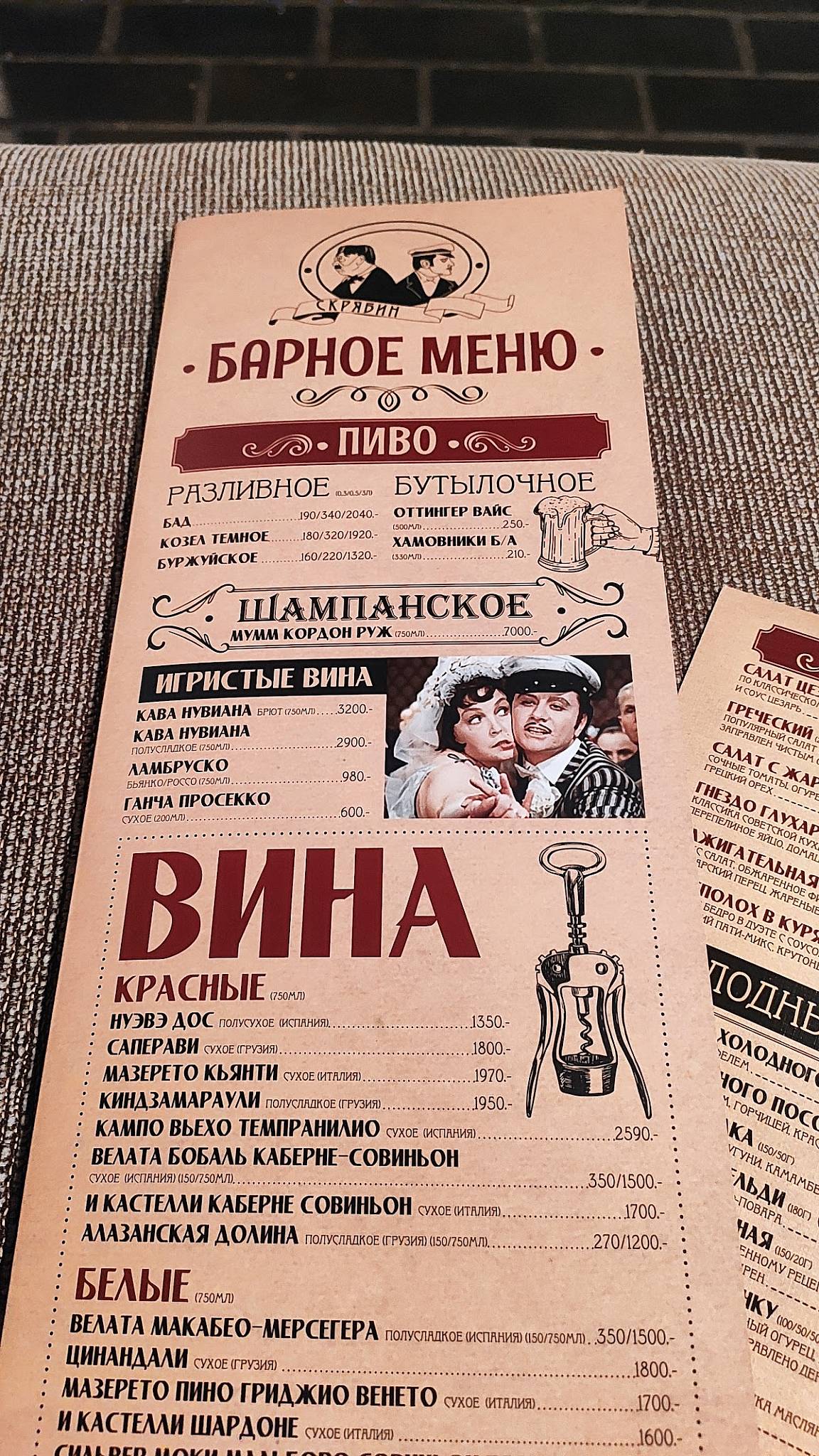 Скрябин меню