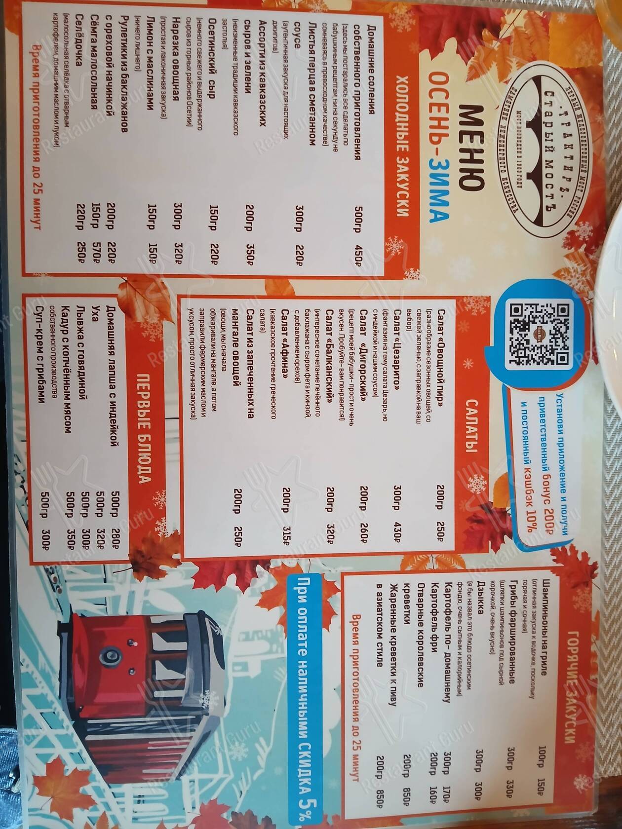 Меню Старый мост - еда и напитки