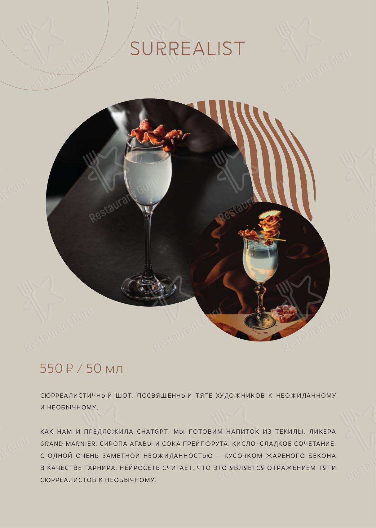 Меню для посетителей паба и бара Timeless