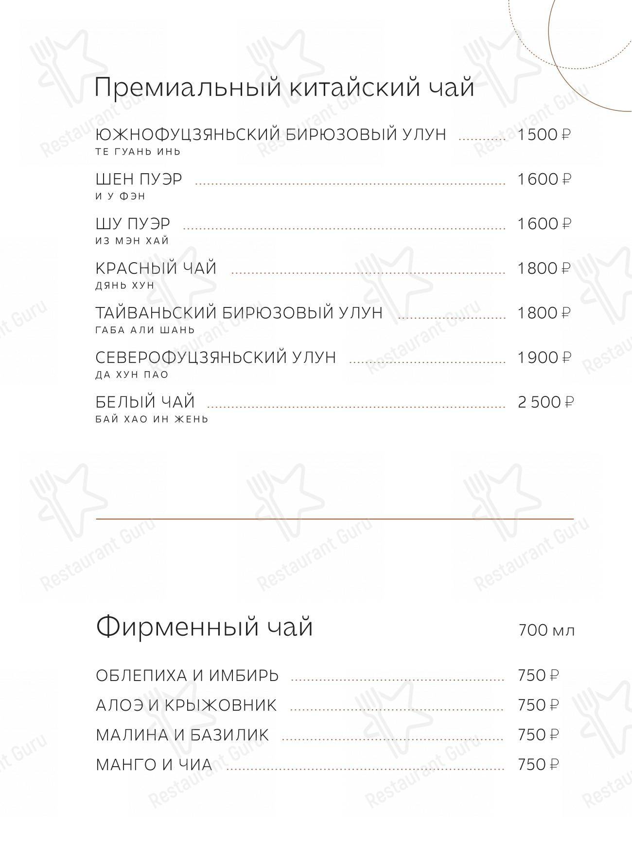 Меню Timeless - блюда и напитки