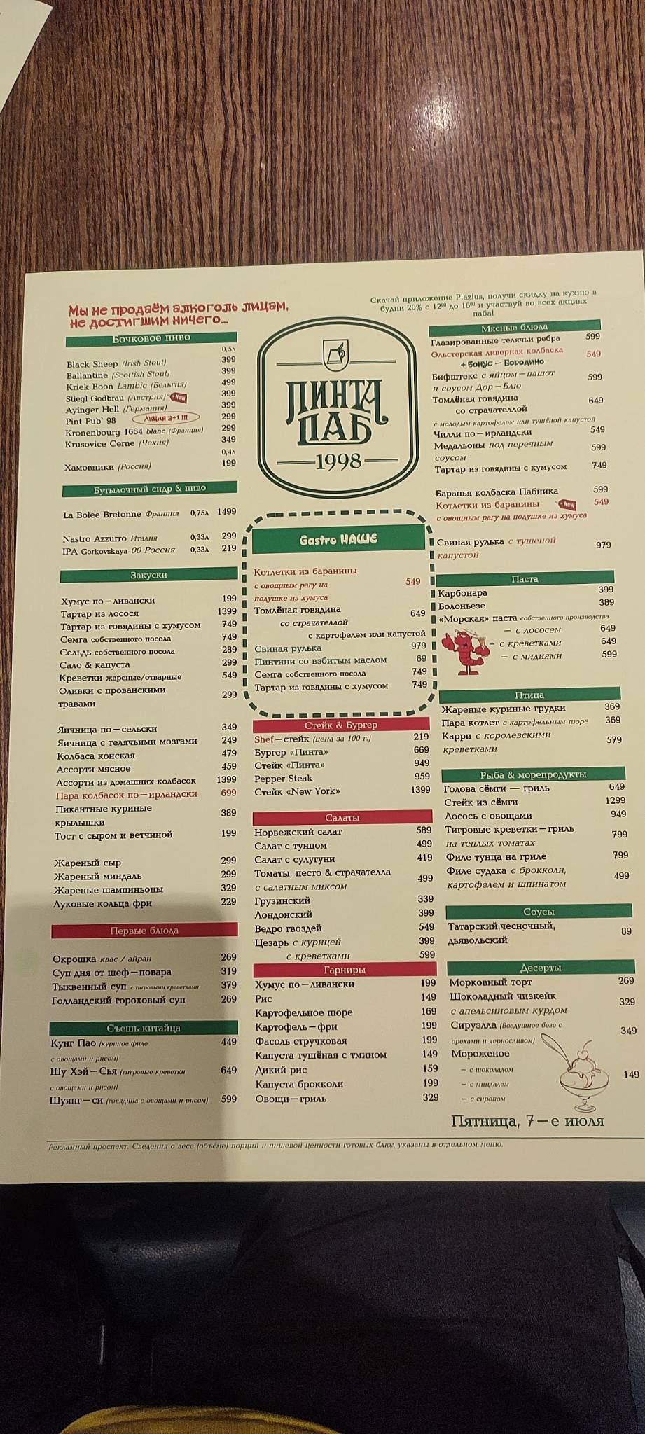 Пинта Паб меню