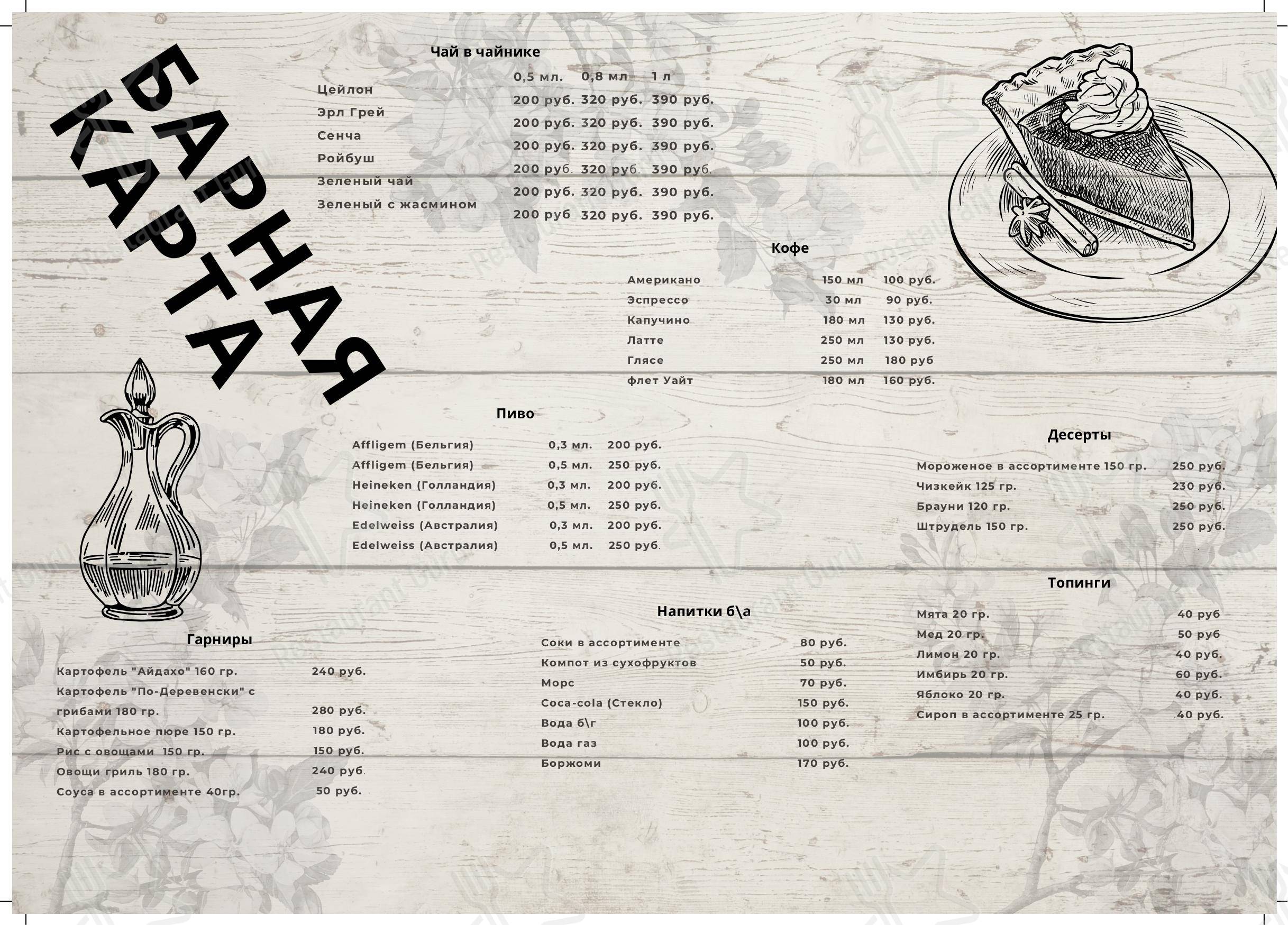 Взгляните на меню ТрактирЪ