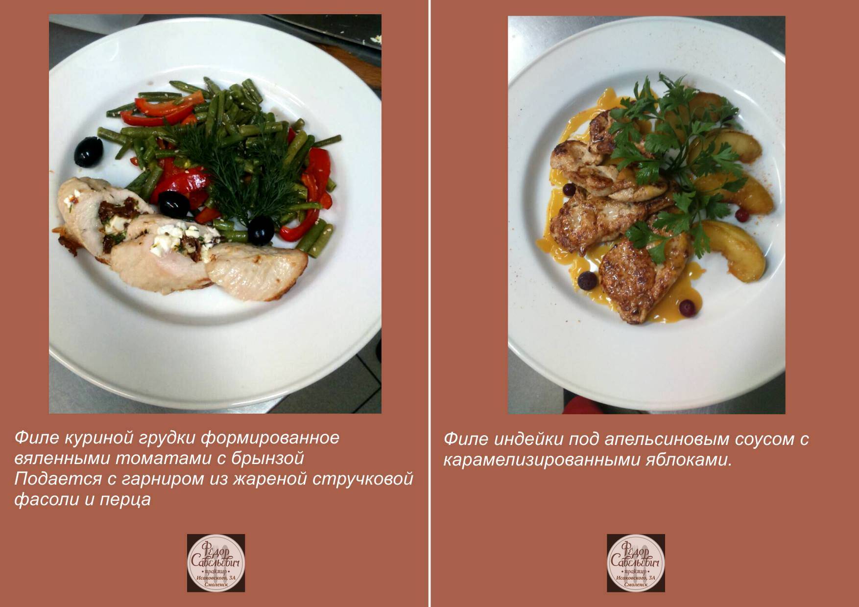 Трактир Фёдор Савельевич меню