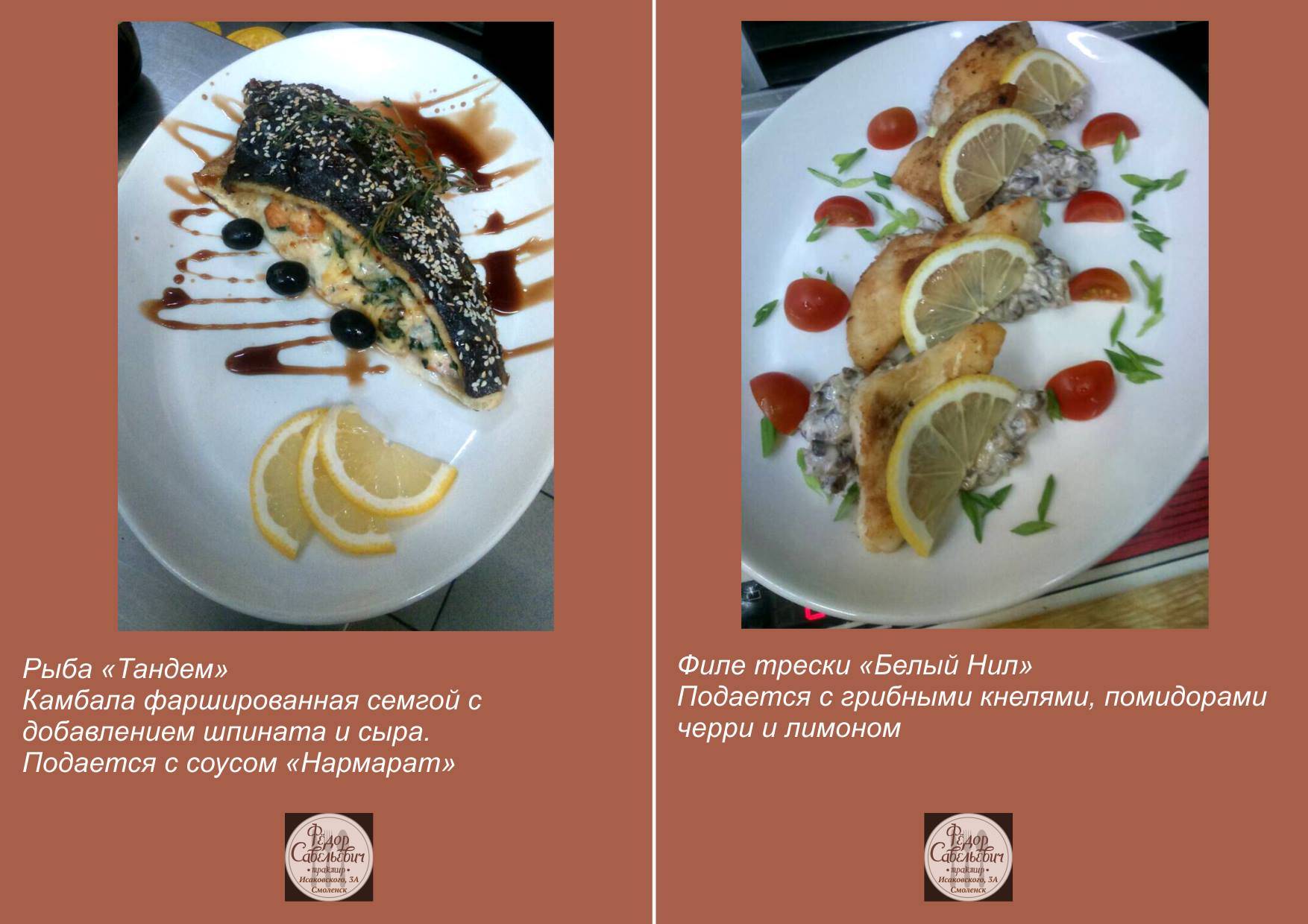 Трактир Фёдор Савельевич меню