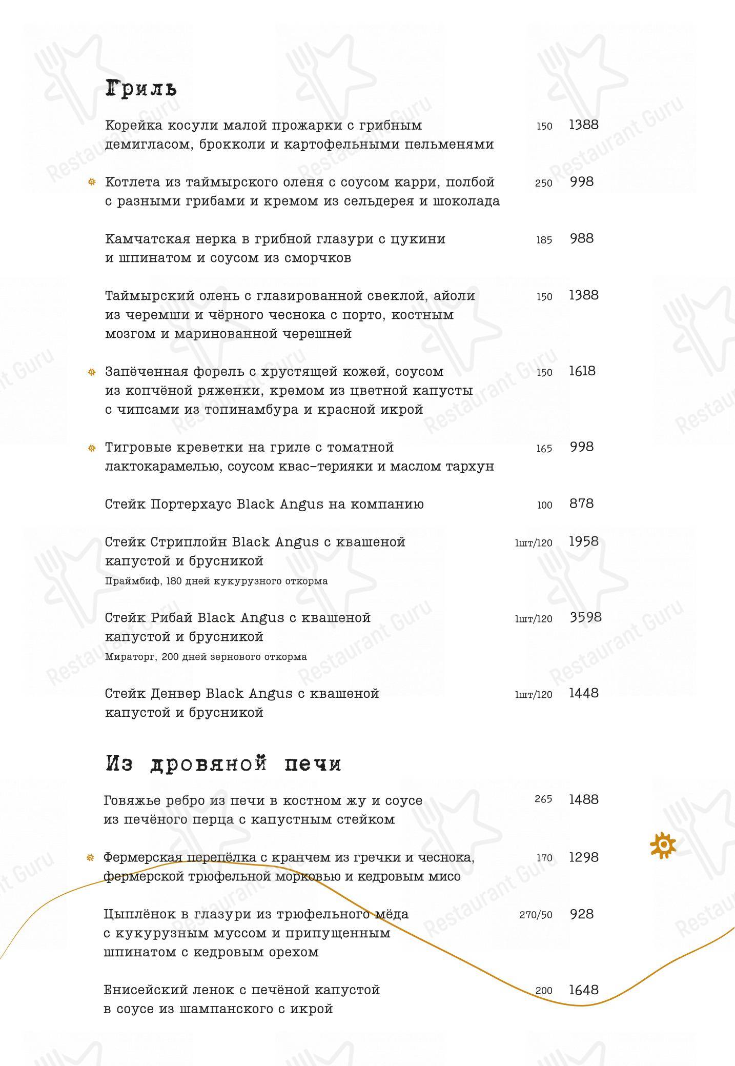 Tunguska в Красноярске - 菜单