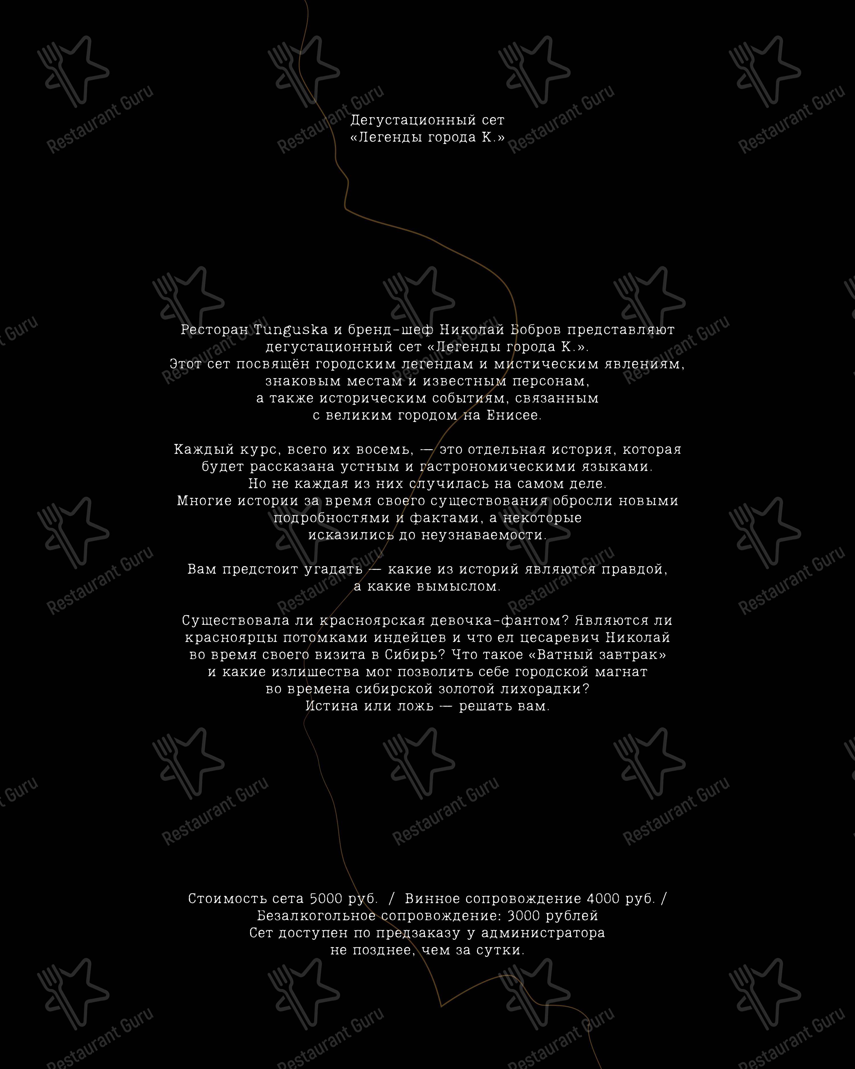 Tunguska в Красноярске - Детское