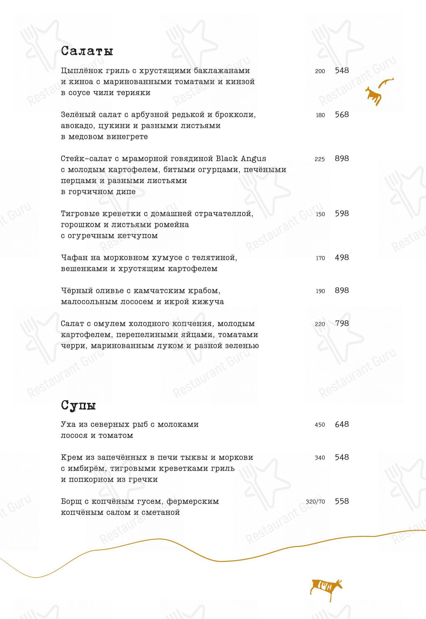 Tunguska в Красноярске - 菜单