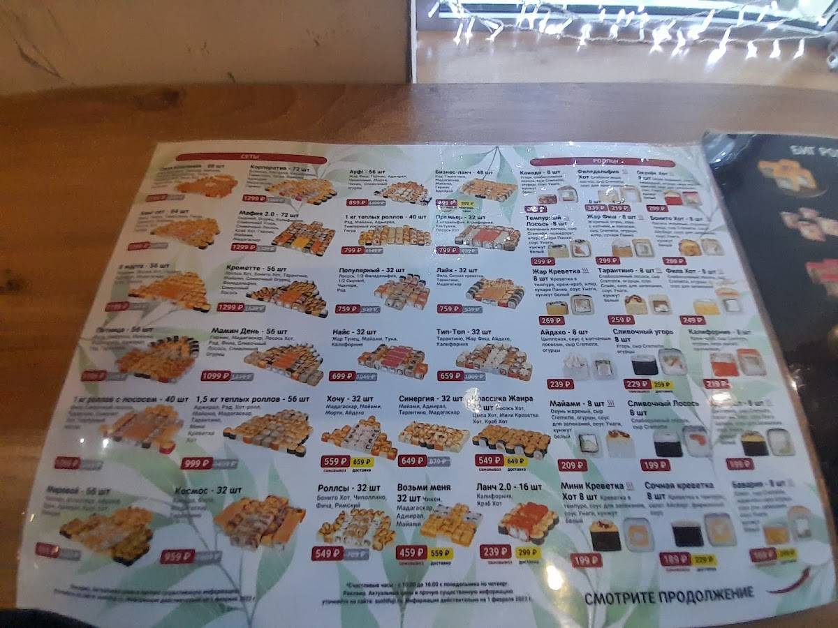 Фудзияма меню