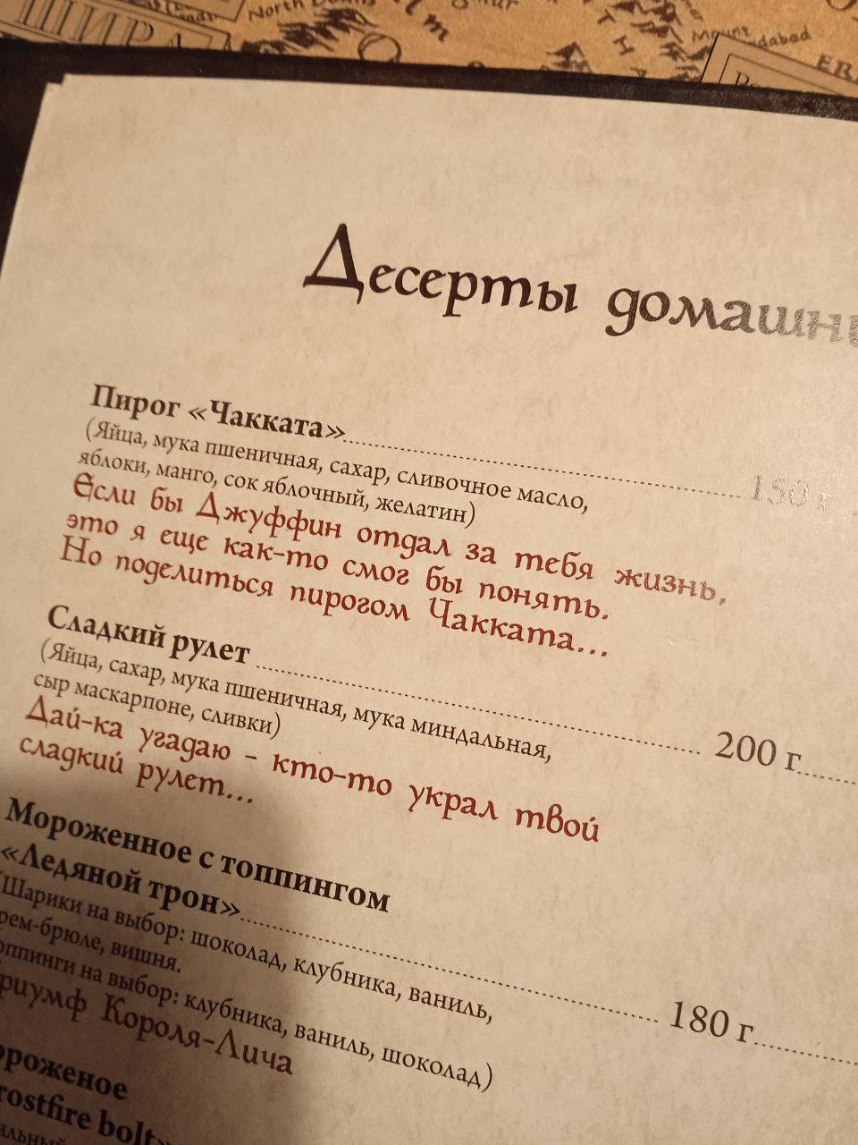 Таверна Дядя Геральт меню