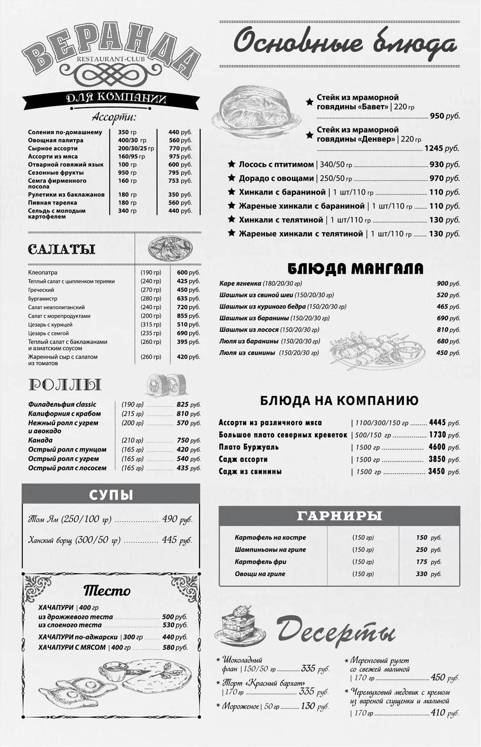 Веранда меню