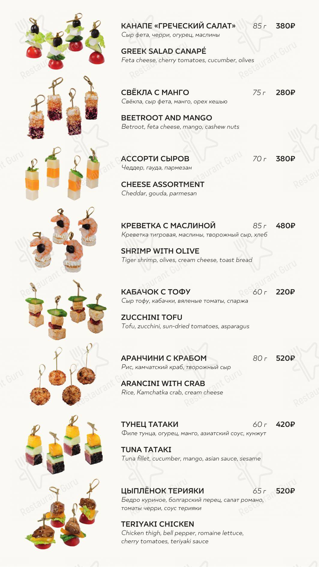 Меню ресторана Zuma - 菜单