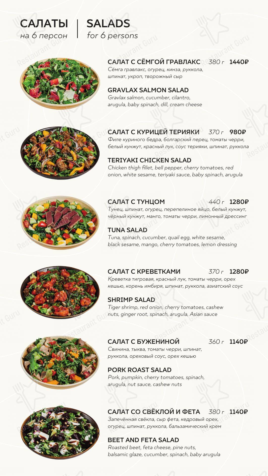 菜单 ресторана Zuma