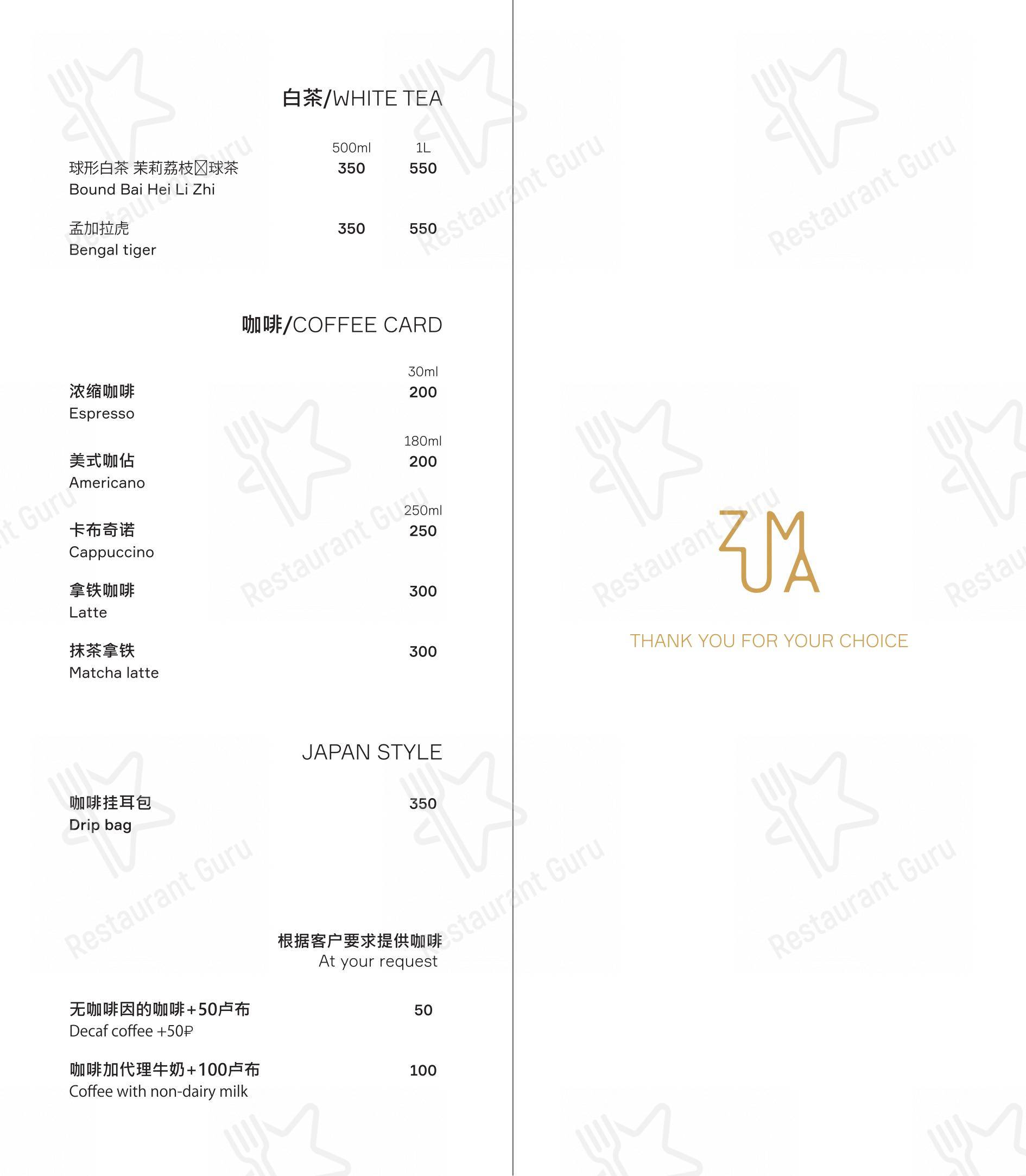 Zuma в Владивостоке - Lunch Menu