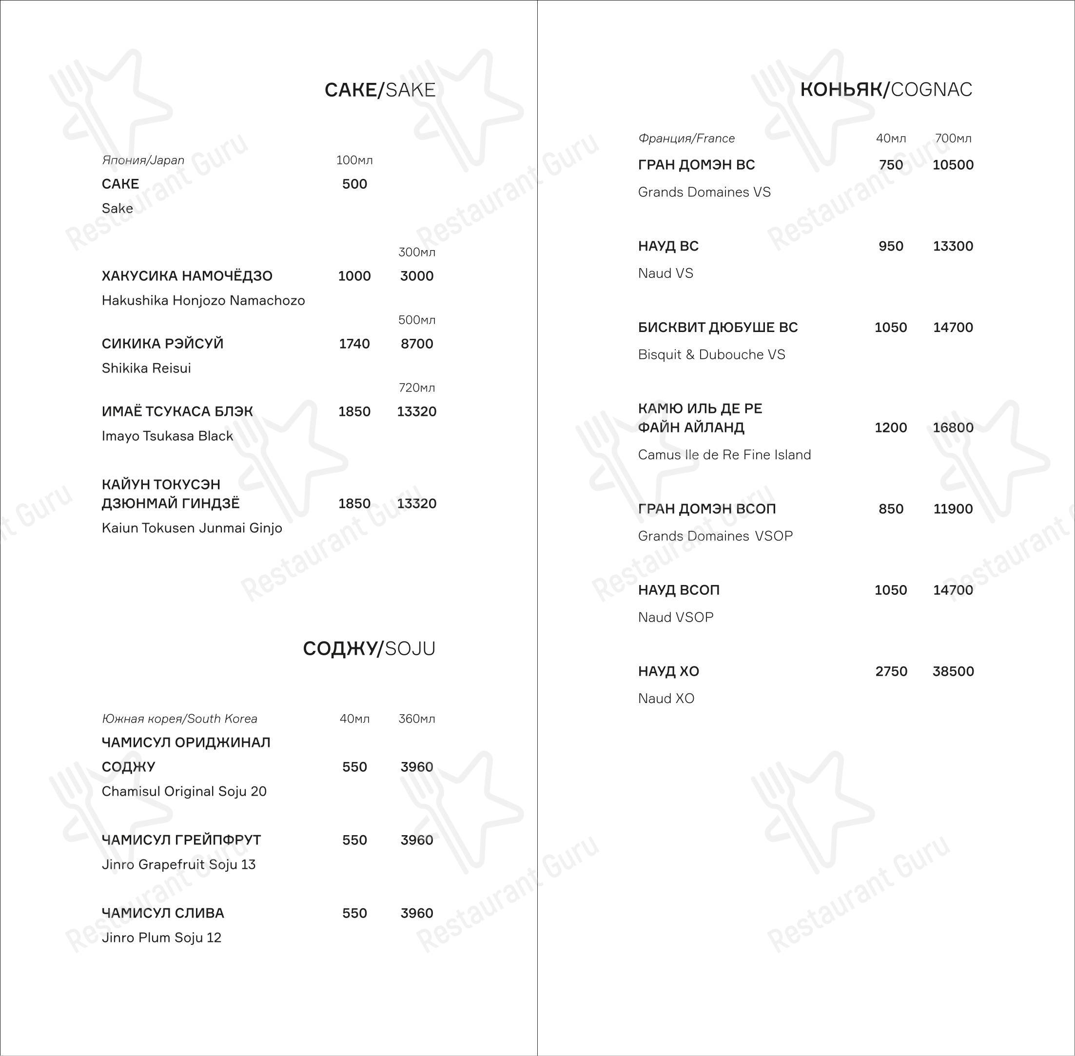 Ночное меню ресторана Zuma