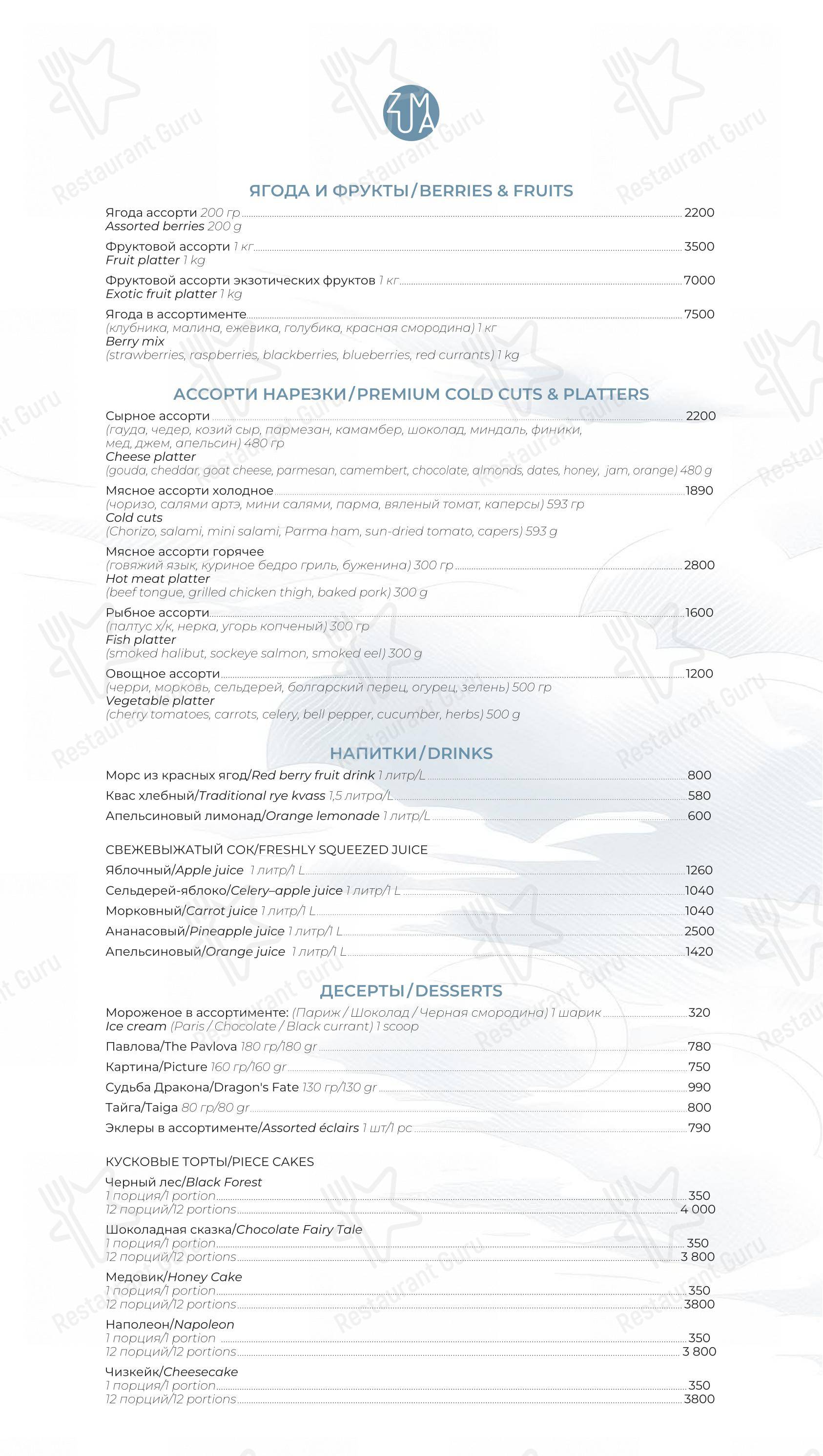 Детское ресторана Zuma