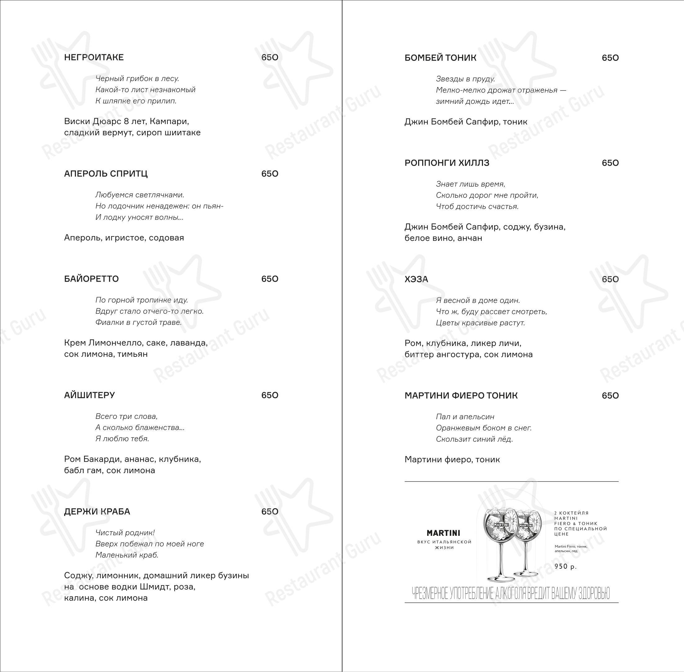 Ночное меню ресторана Zuma в Владивостоке