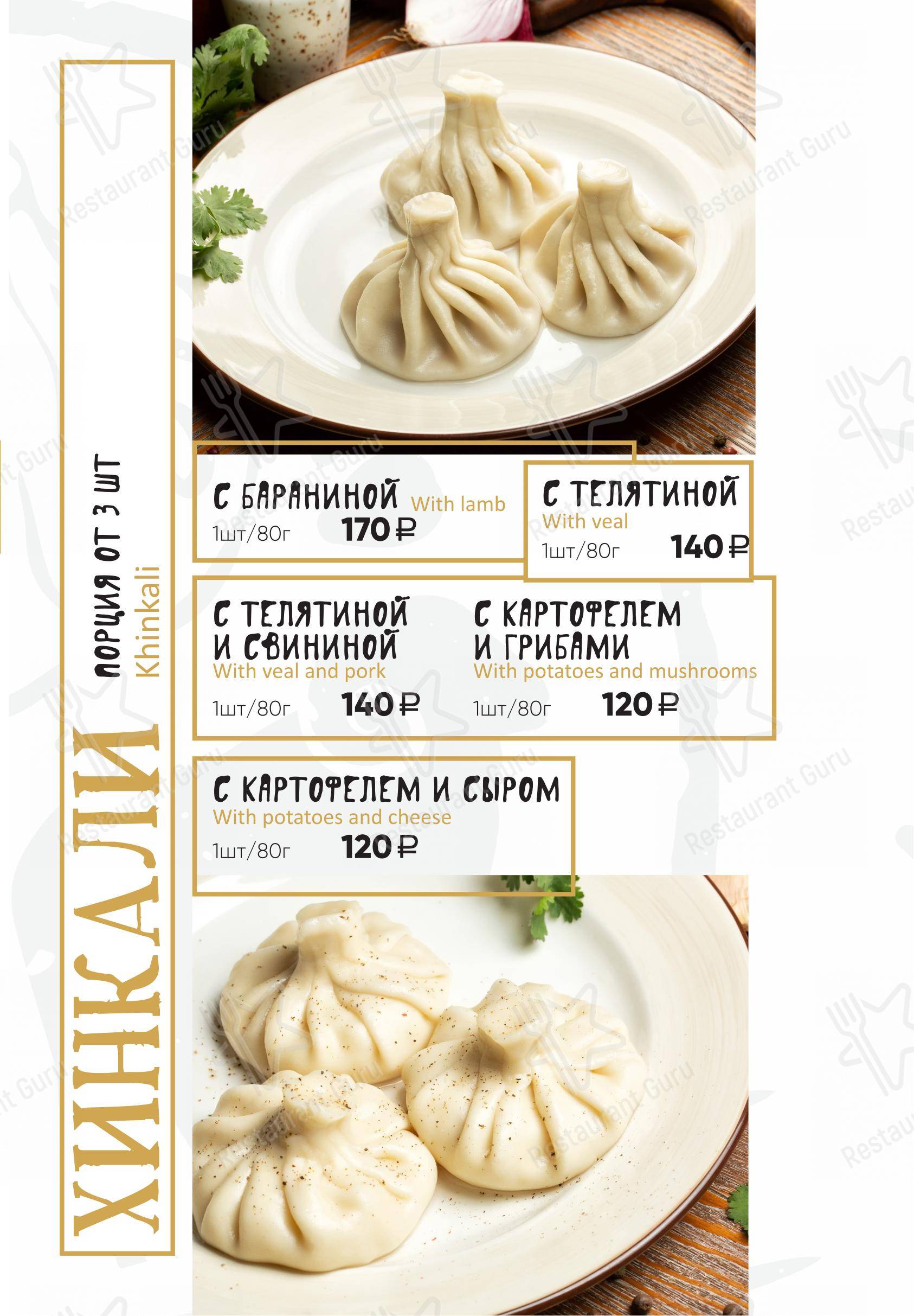 Крафт меню ресторана КинZа-Dза