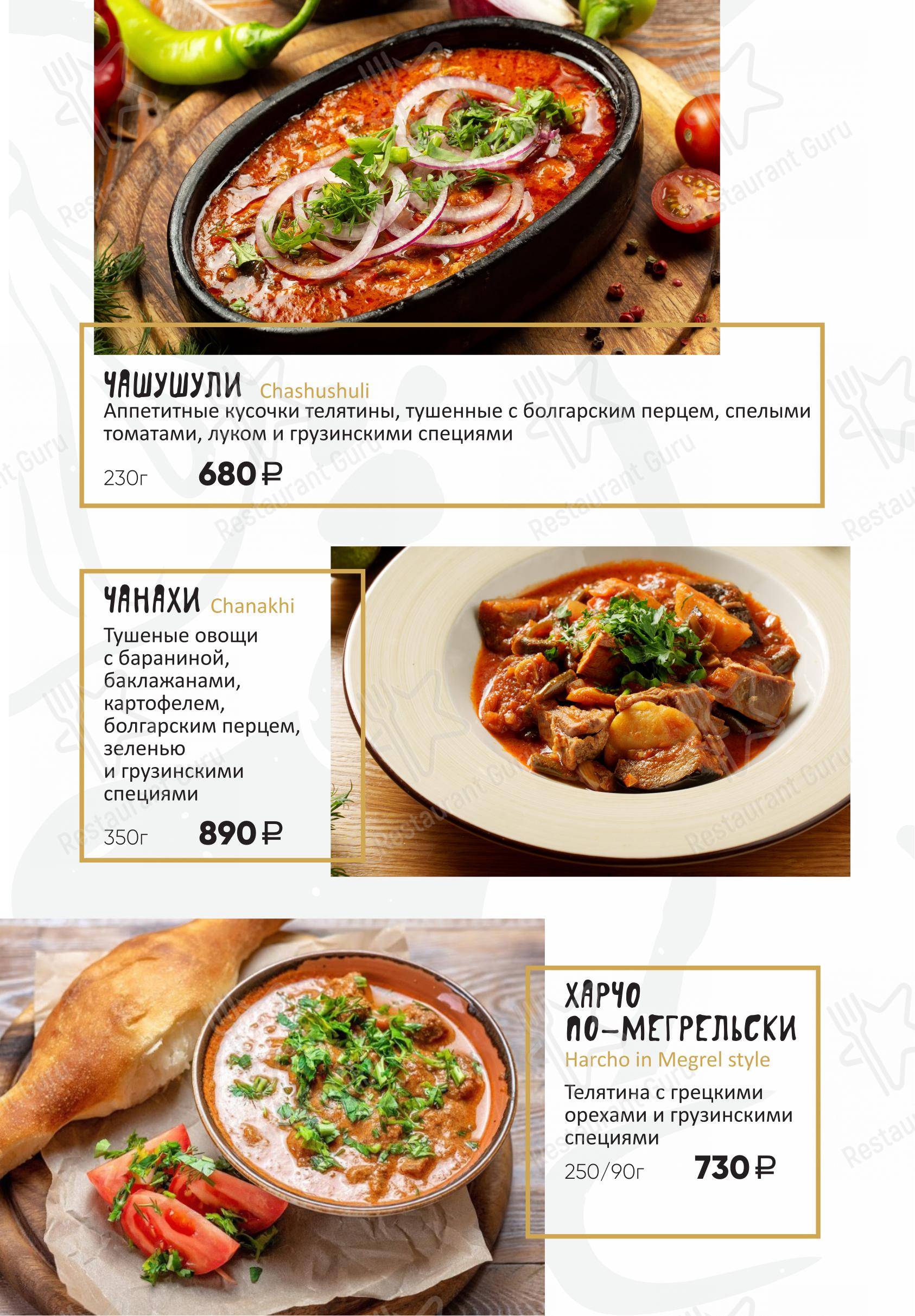 Крафт меню ресторана КинZа-Dза