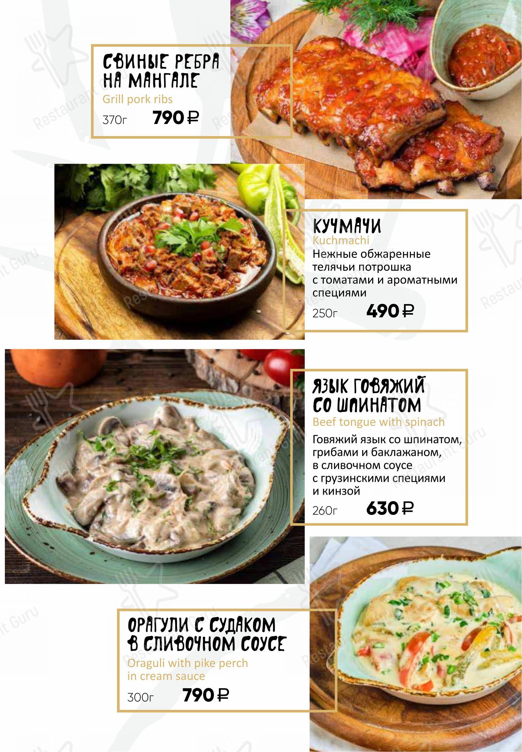 Меню ресторана КинZа-Dза