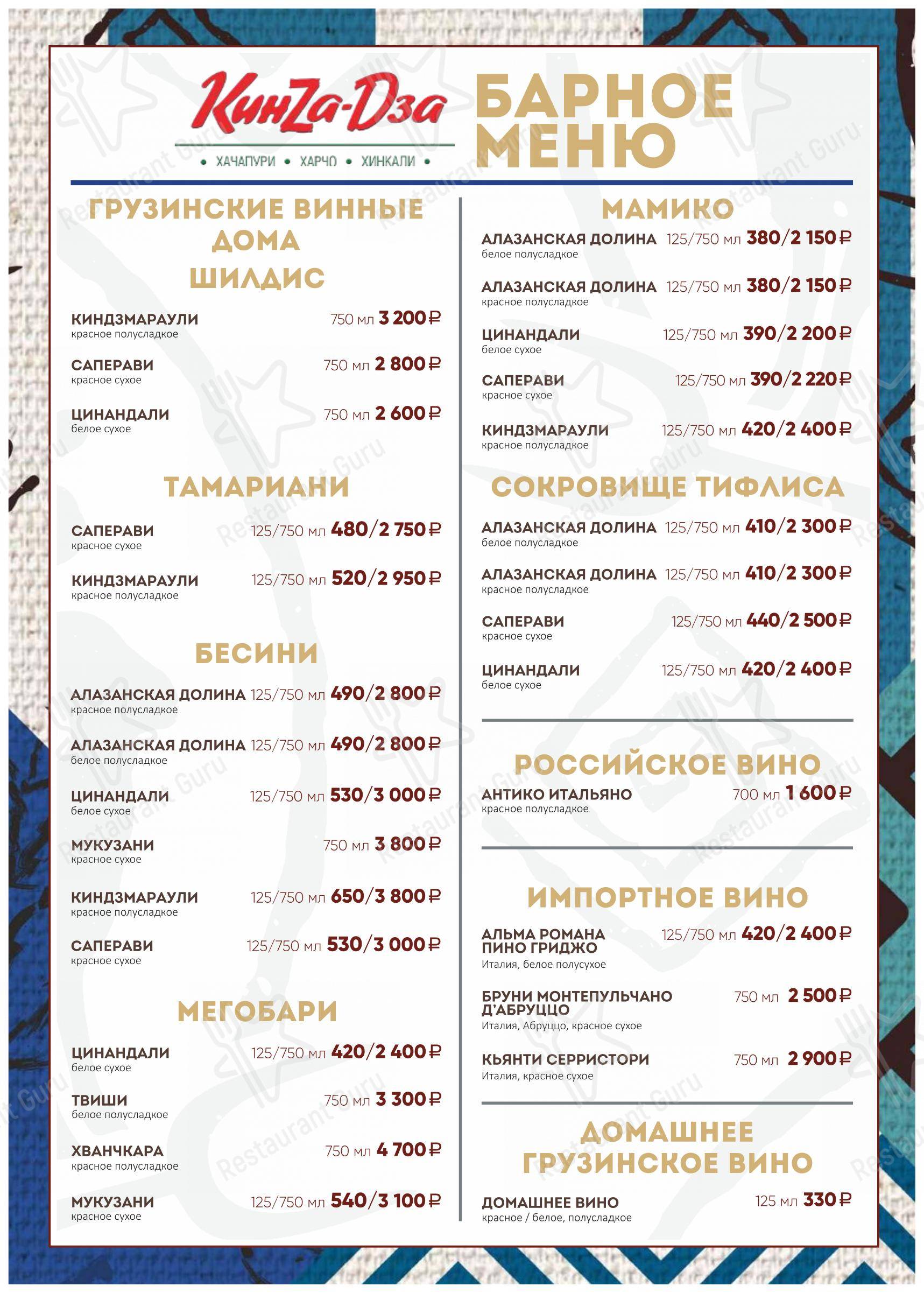 Lunch Menu ресторана КинZа-Dза в Воронеже