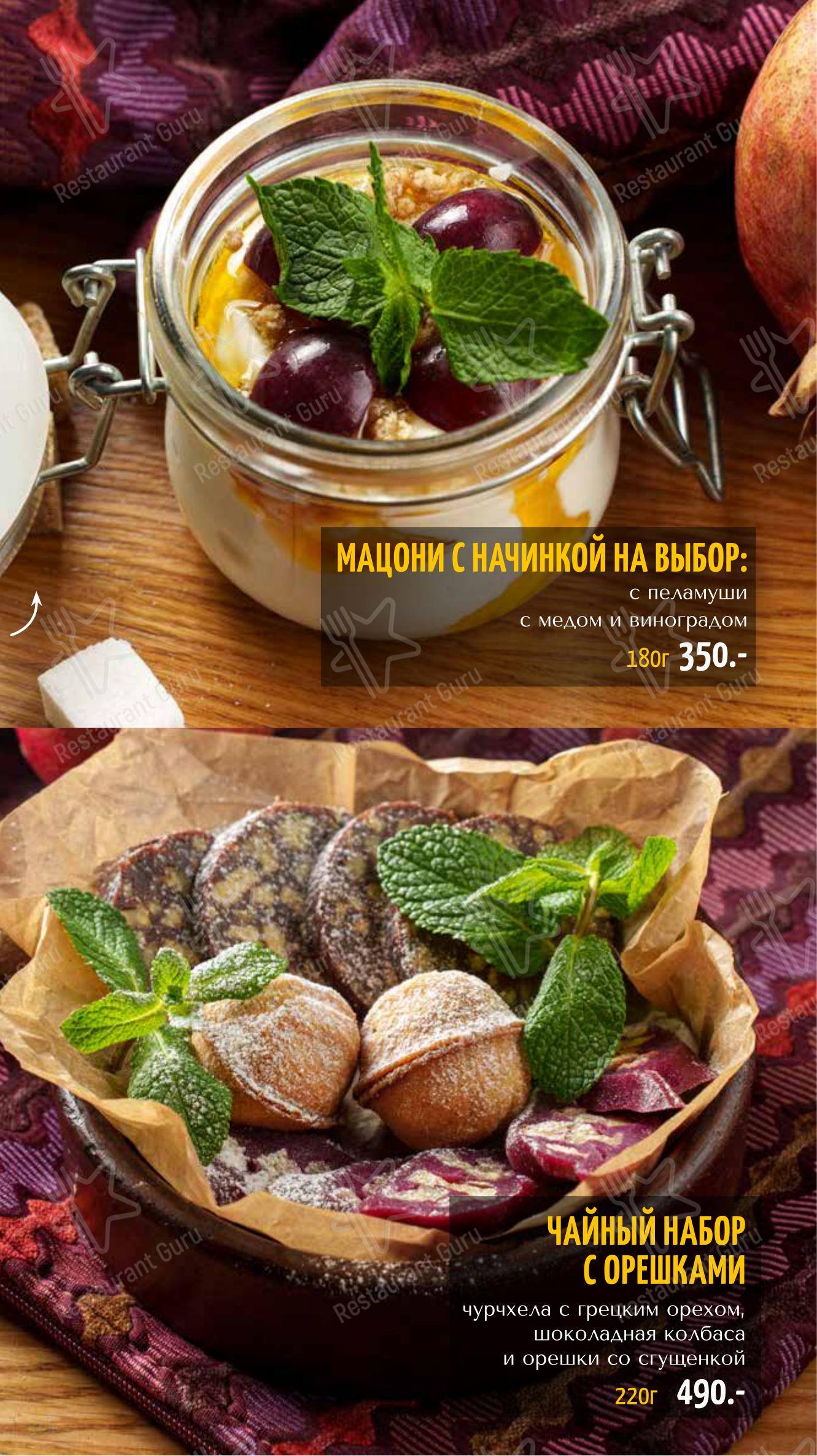 Меню ресторана КинZа-Dза