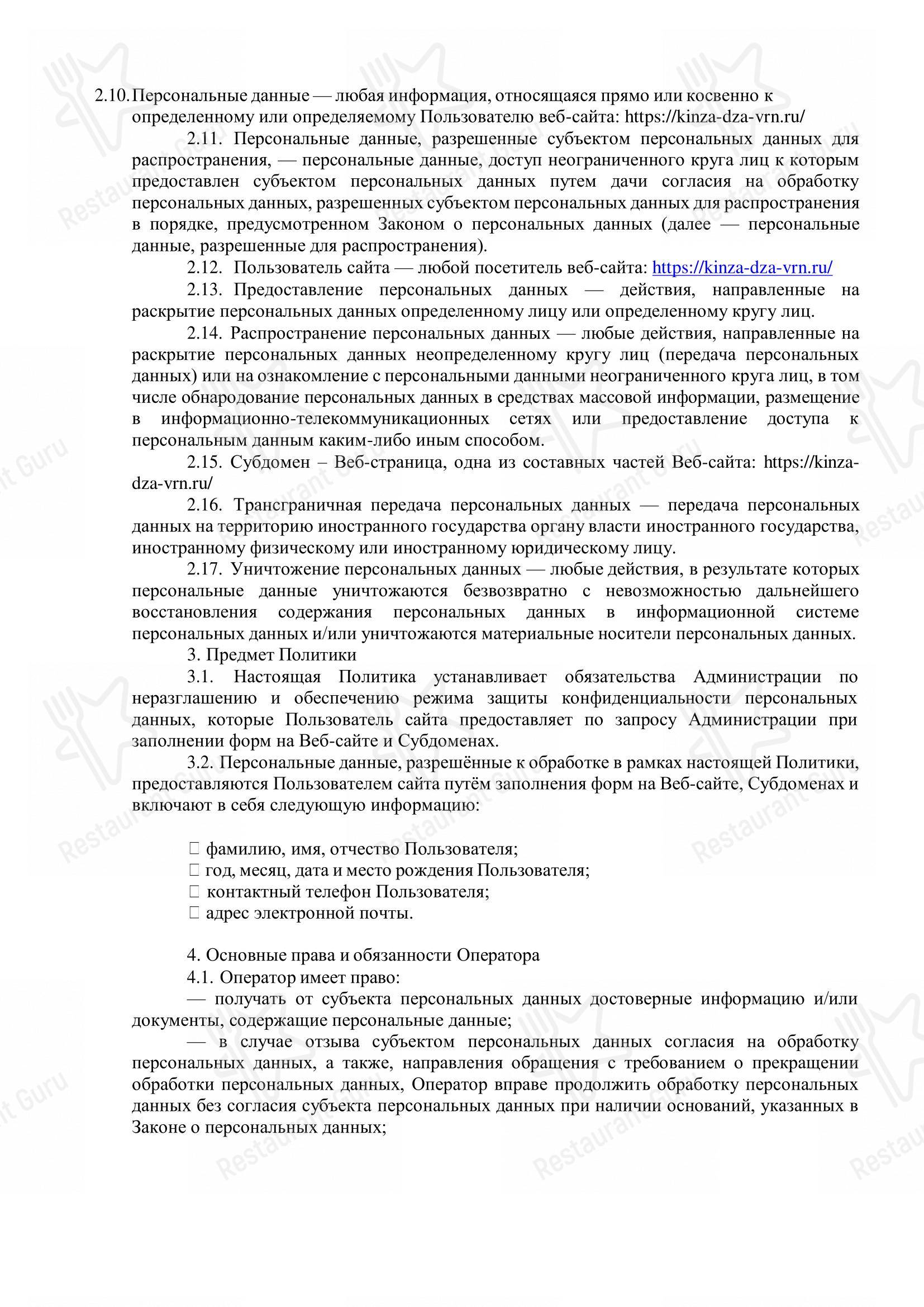 Ночное меню ресторана КинZа-Dза в Воронеже