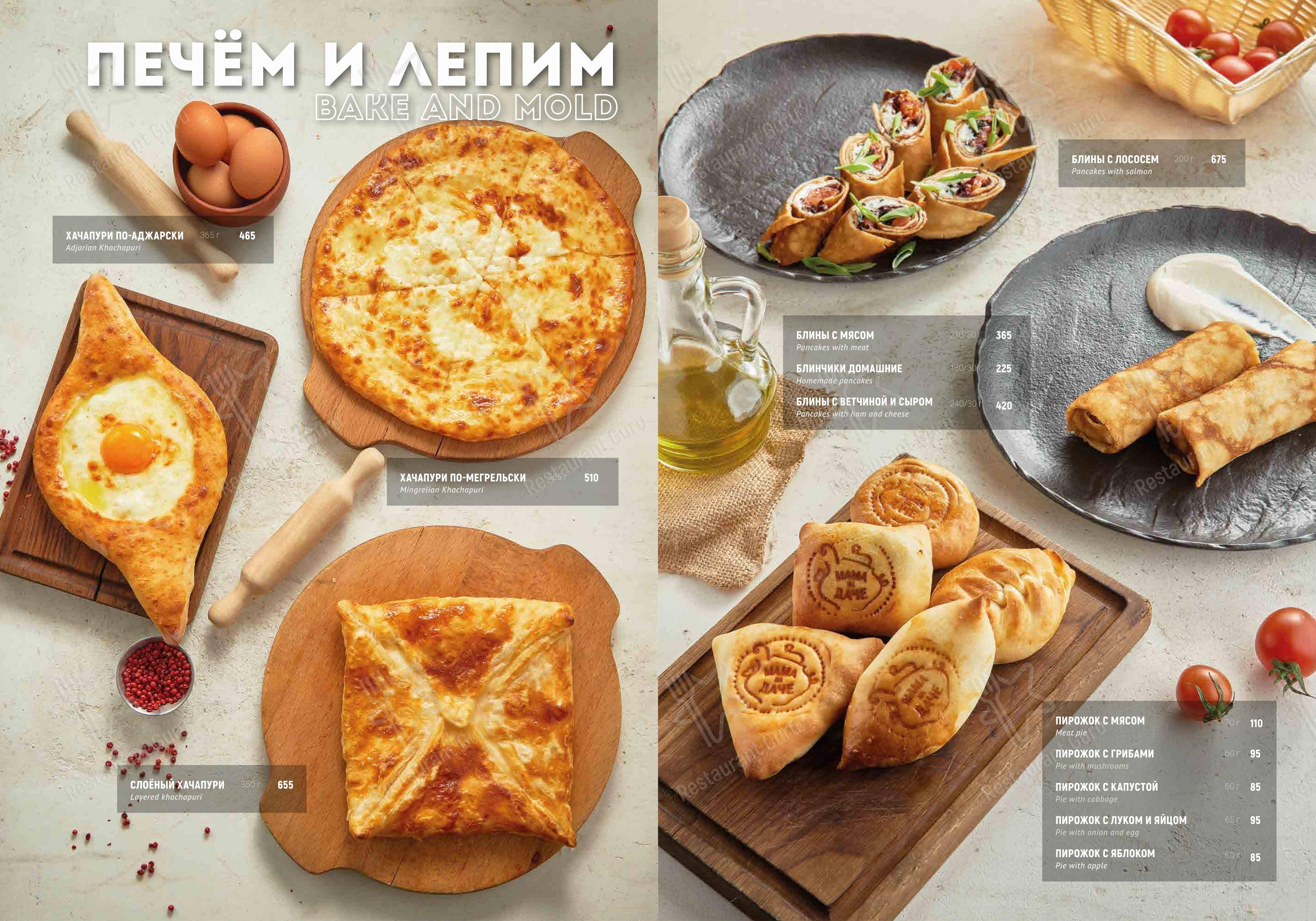 Мама на Даче в Санкт-Петербурге - Меню