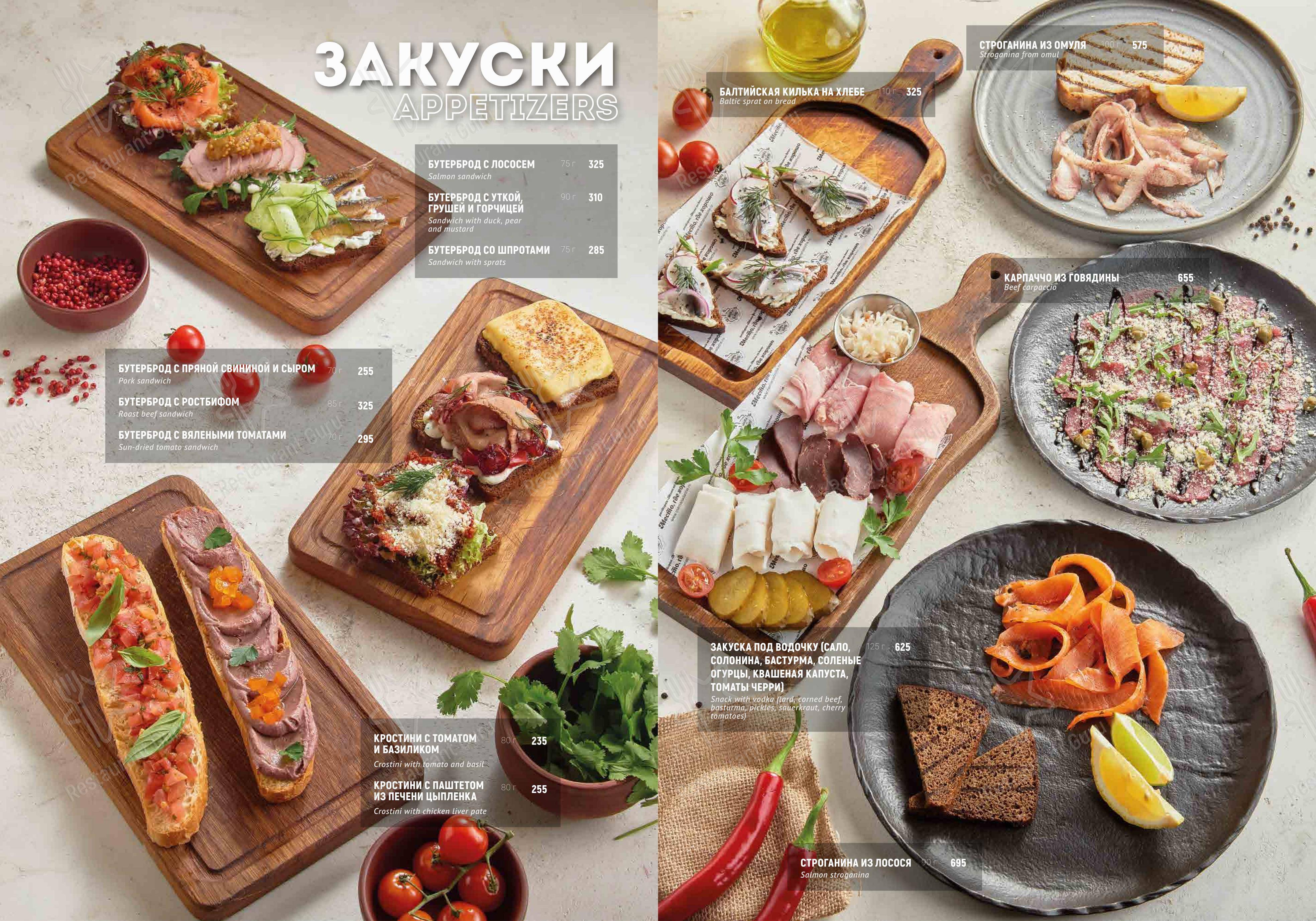 Мама на Даче в Санкт-Петербурге - Меню