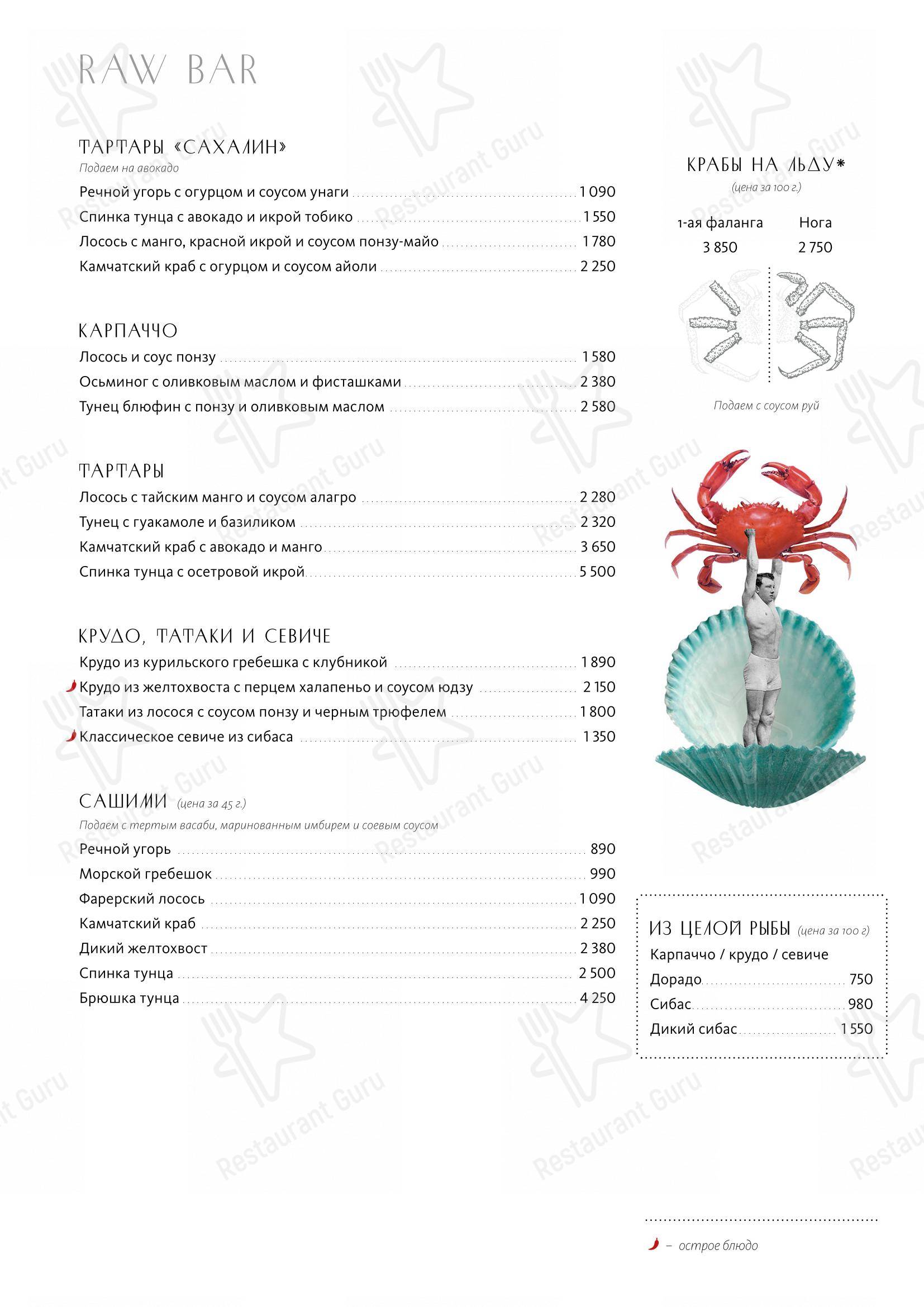 Dinner Menu ресторана Сахалин