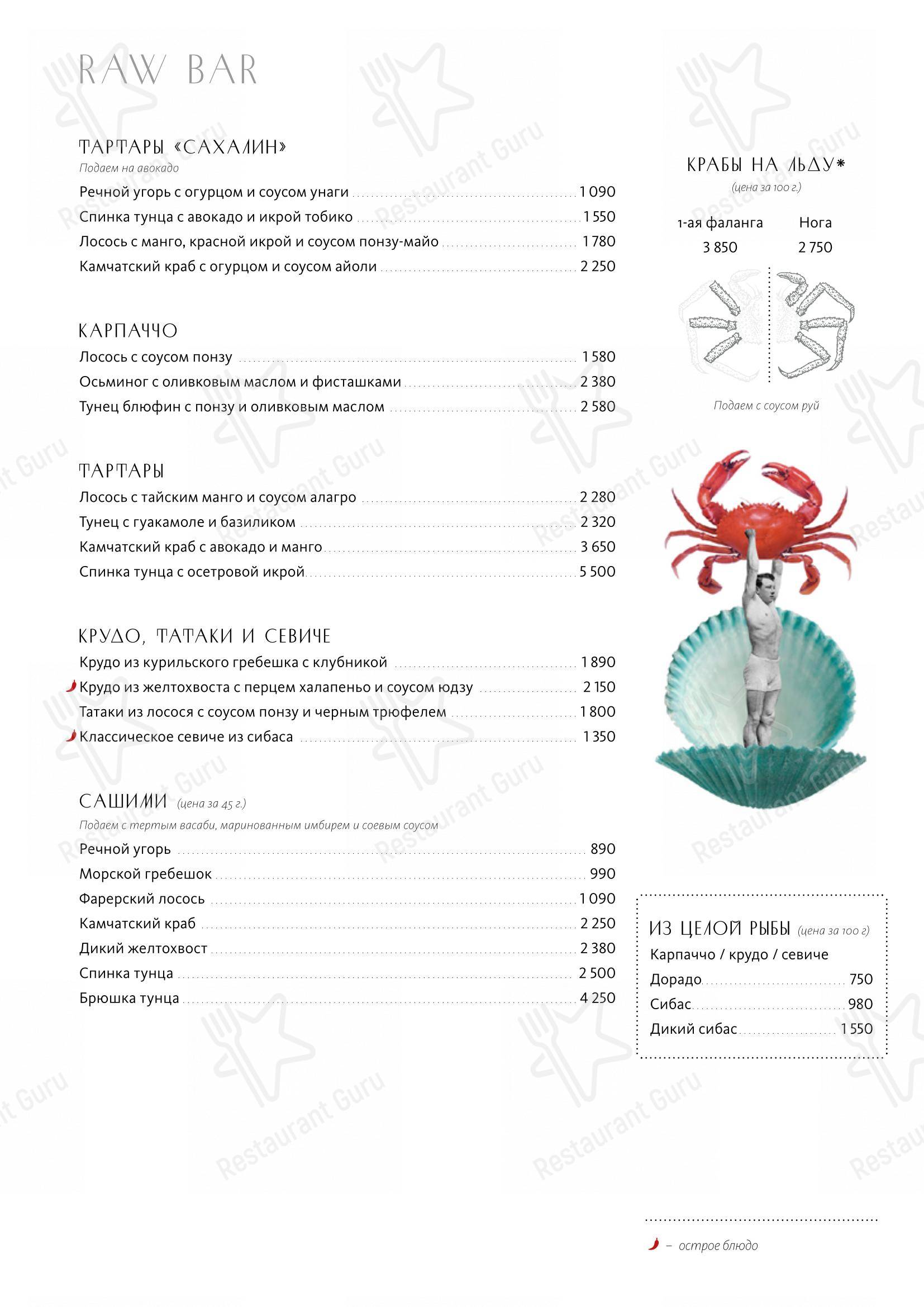 Dinner Menu ресторана Сахалин