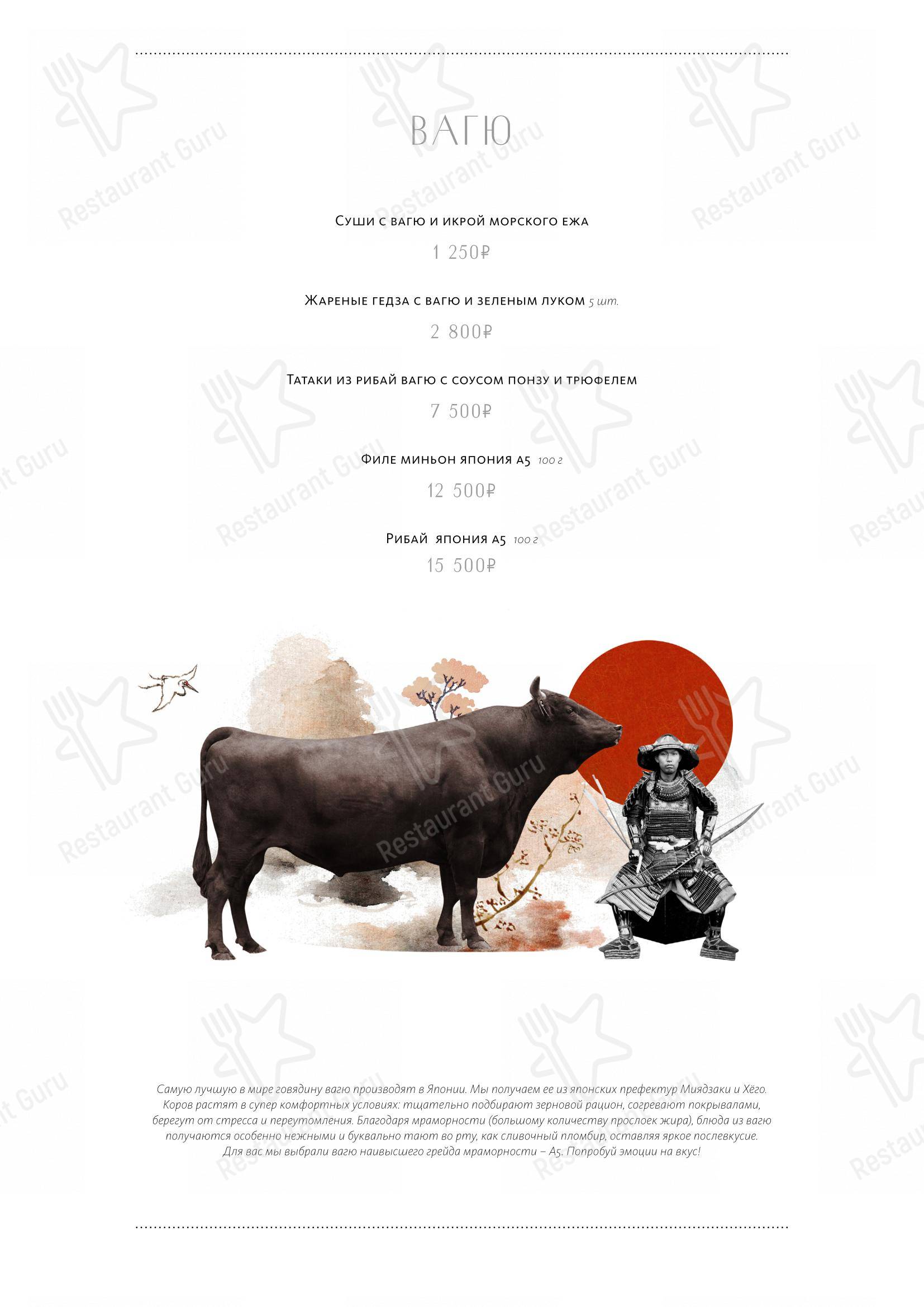 Dinner Menu ресторана Сахалин