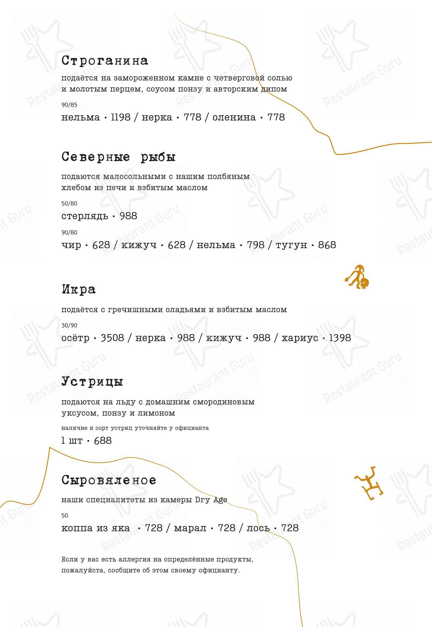 菜单 ресторана Tunguska в Красноярске