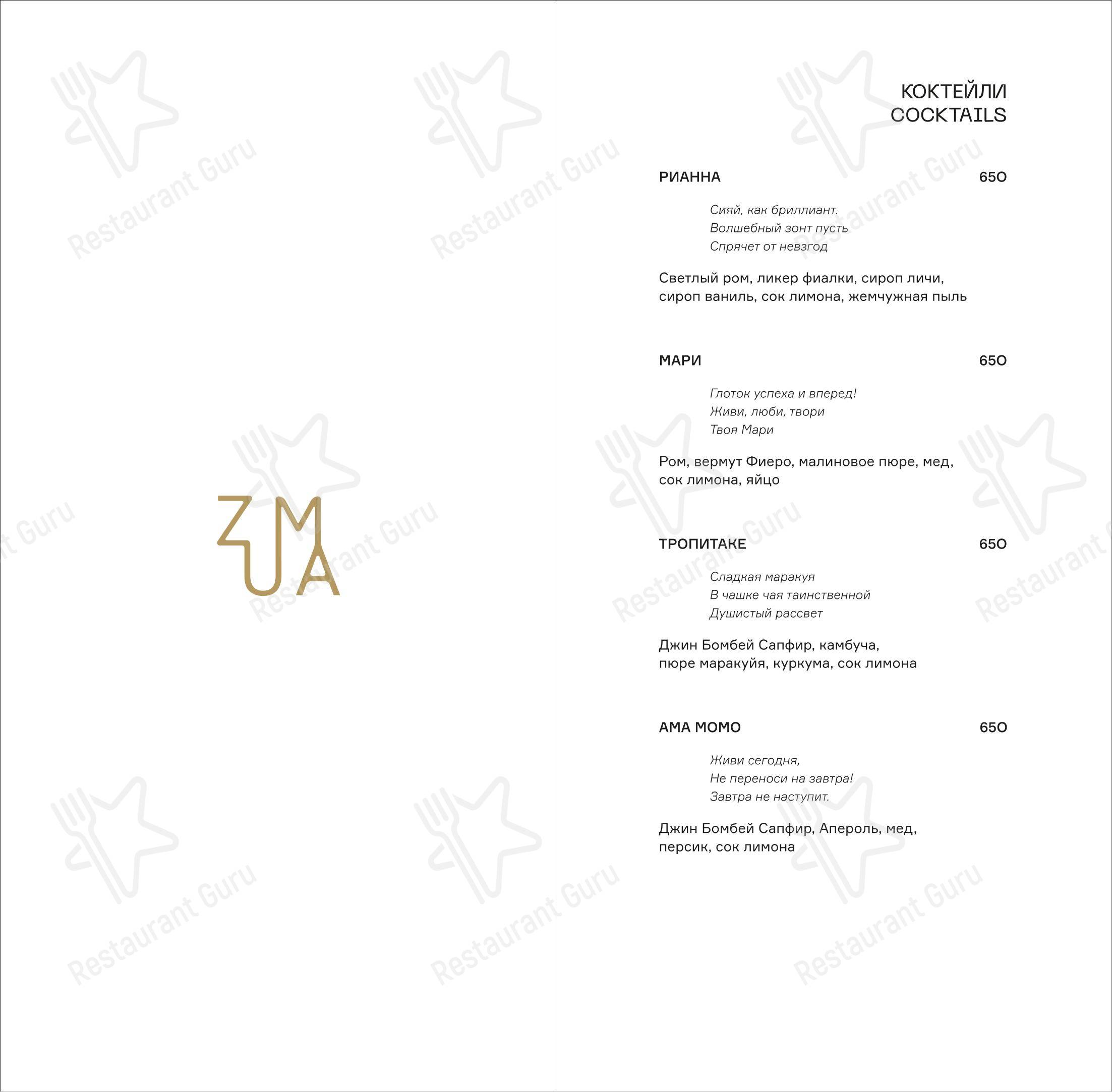 Ночное меню ресторана Zuma в Владивостоке