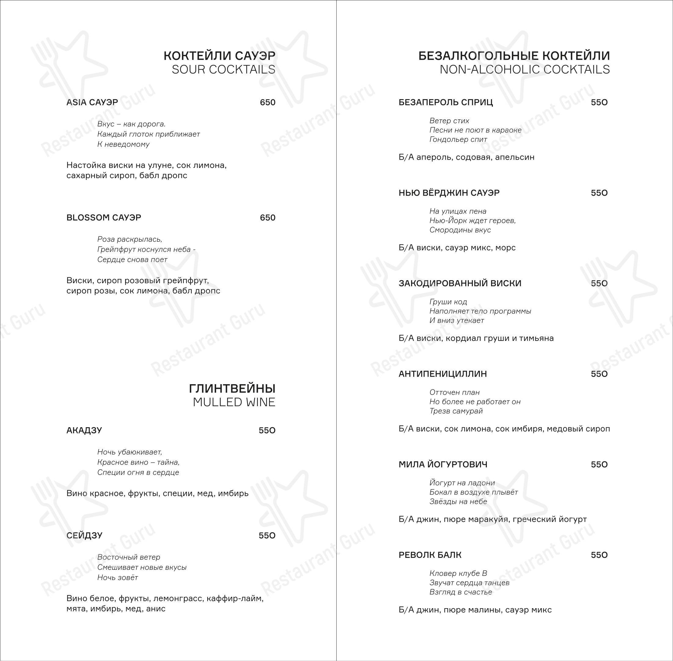 Ночное меню ресторана Zuma в Владивостоке