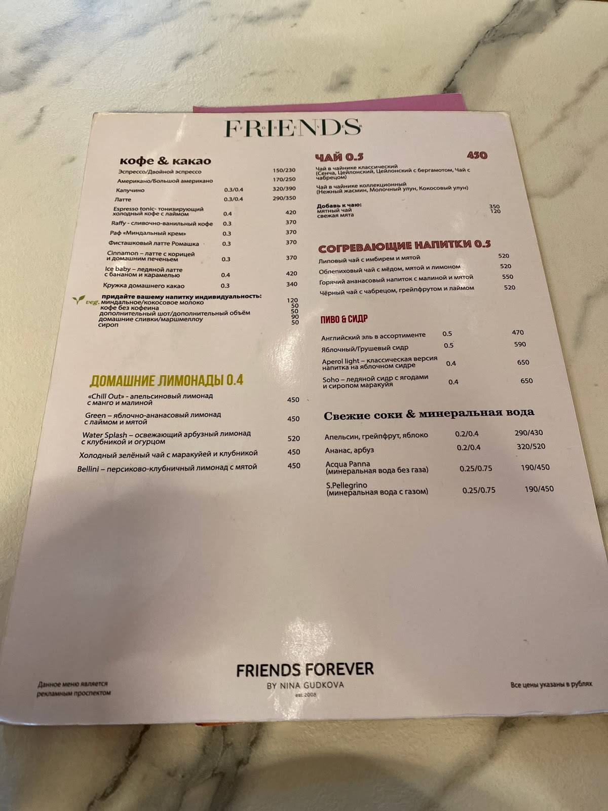 Friends Forever Botanica меню