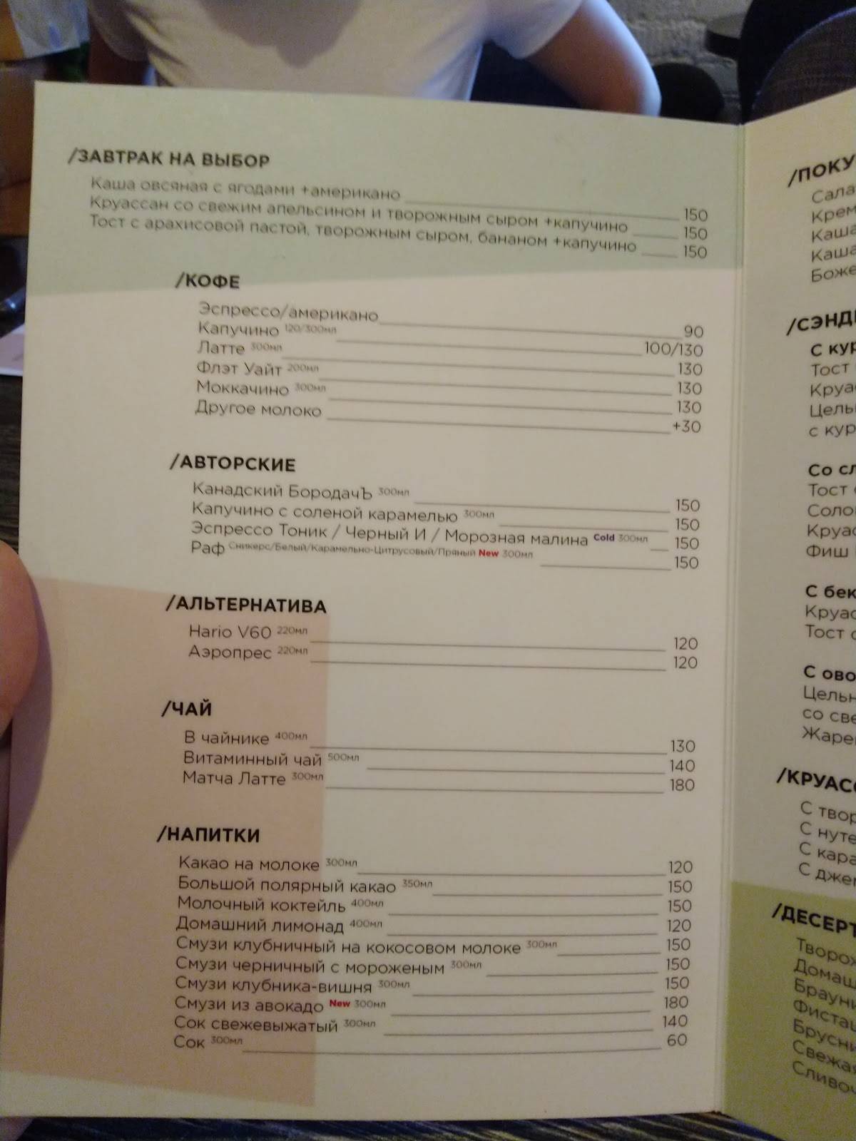 Crema Caffe меню