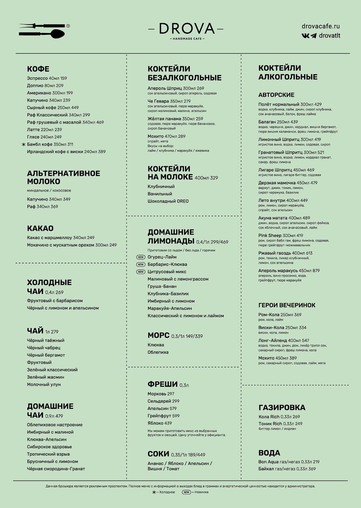 DROVA меню