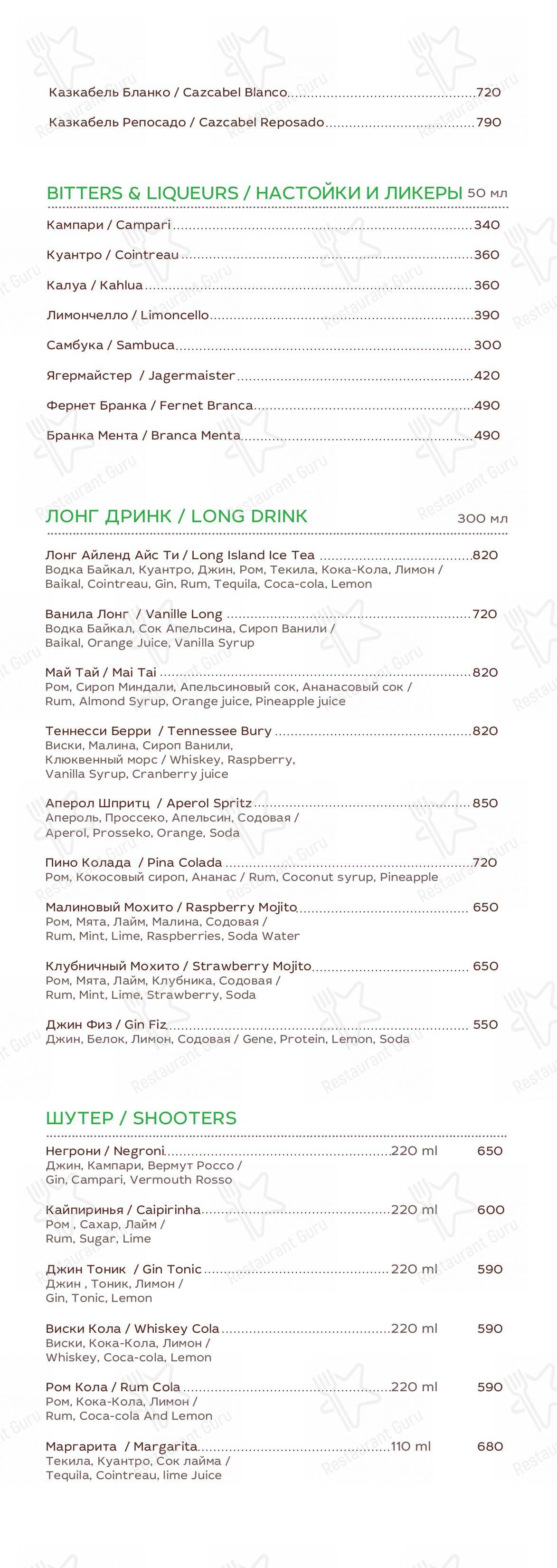 Меню Эларджи - еда и напитки