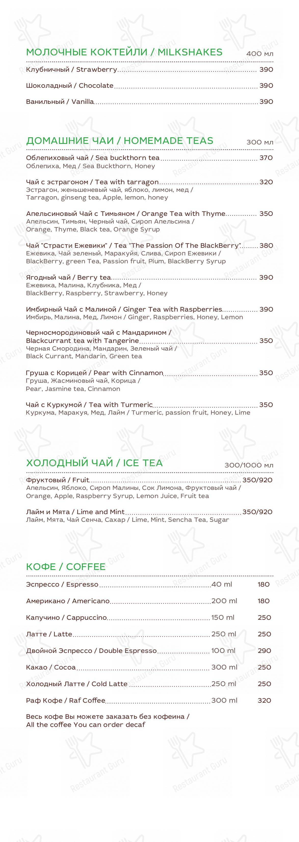 Меню ресторана Эларджи