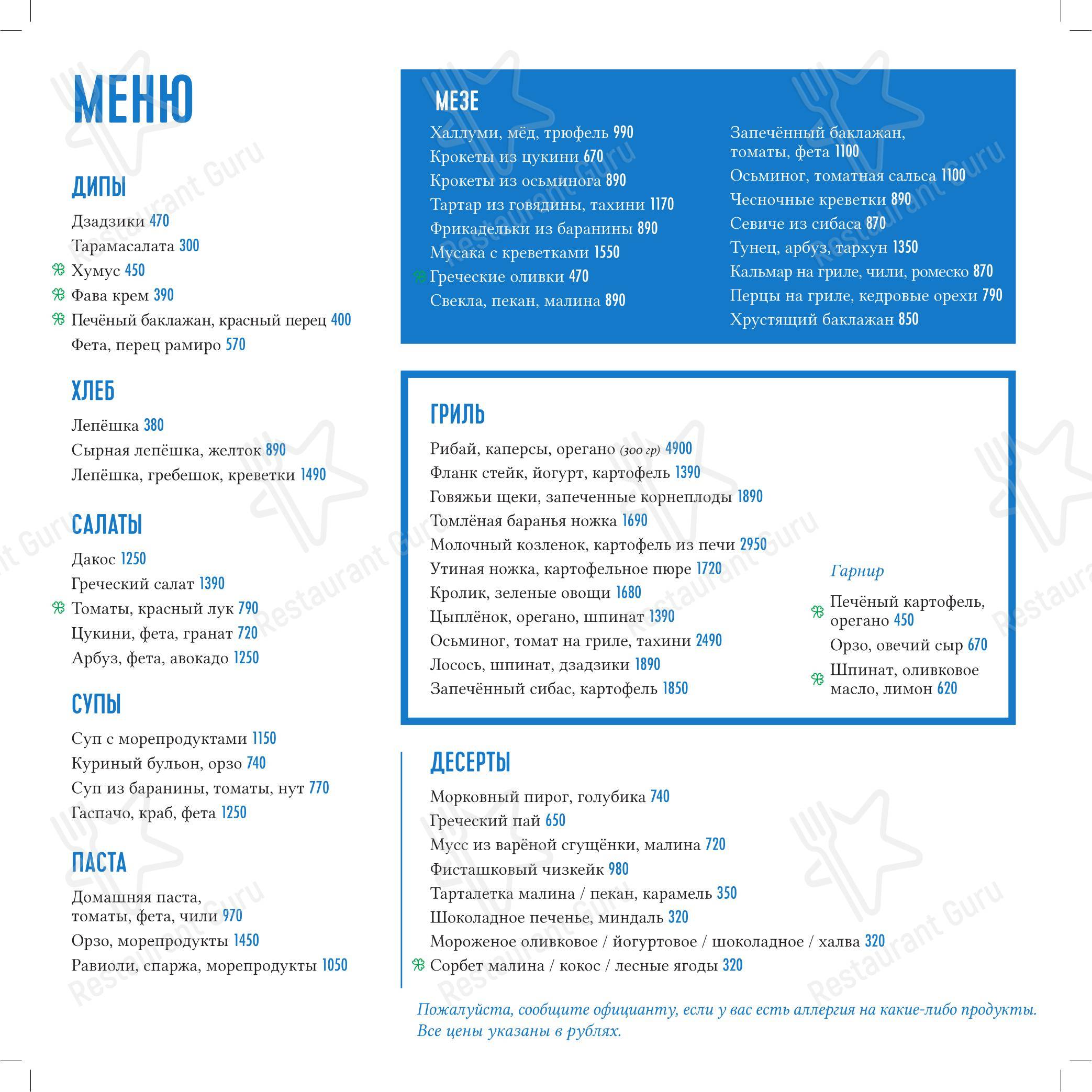 Eva в Москве - Коктейльная карта