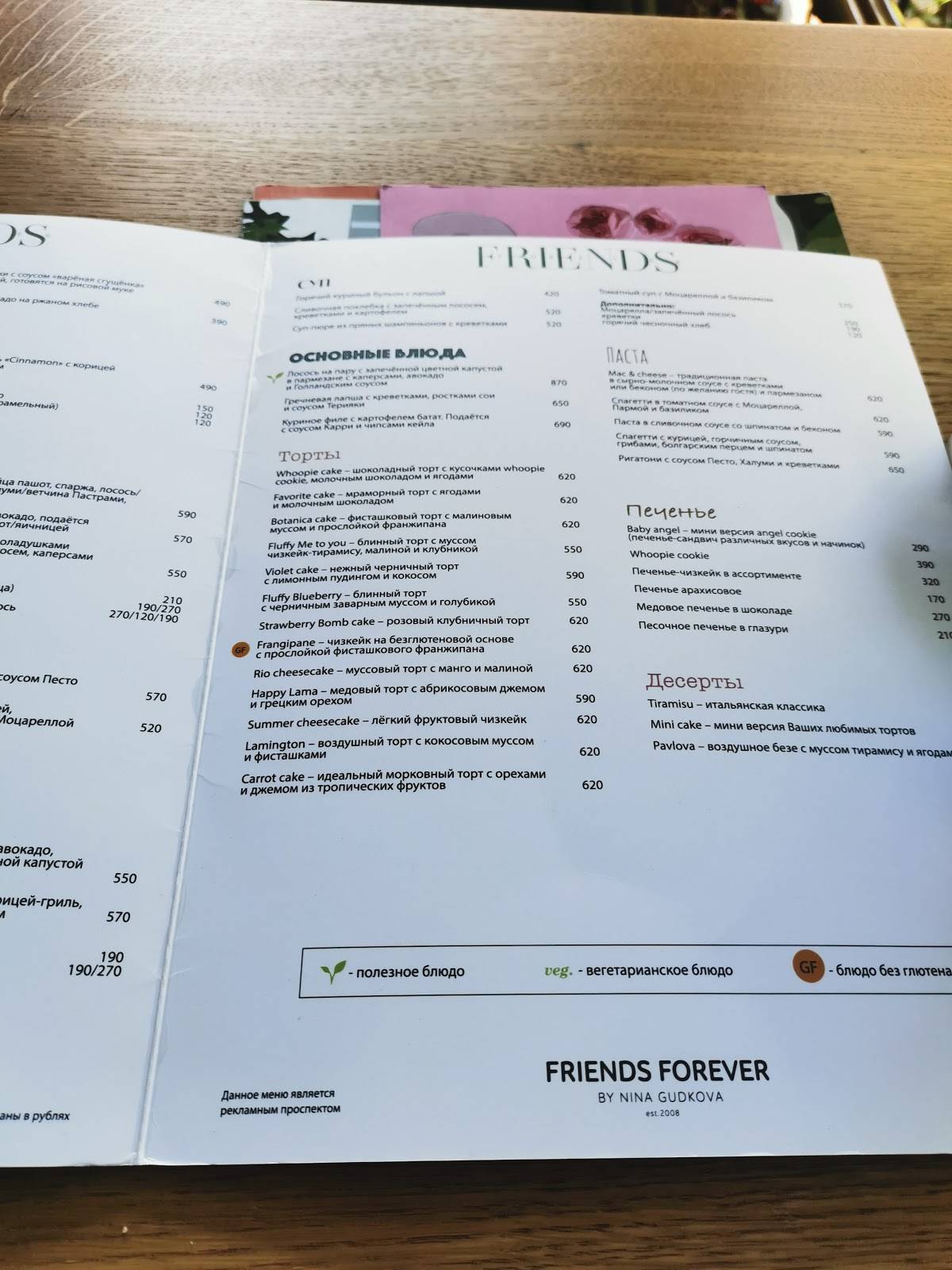 Friends Forever Botanica меню