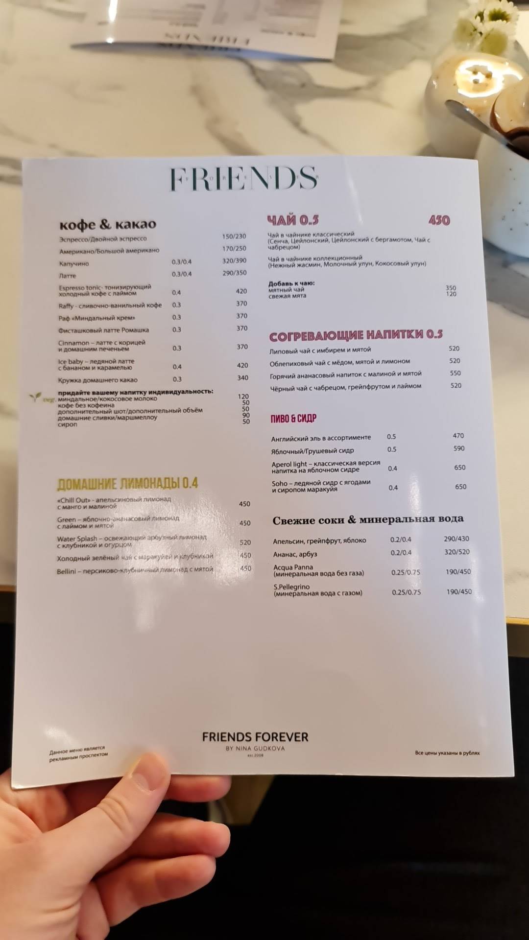 Friends Forever Botanica меню