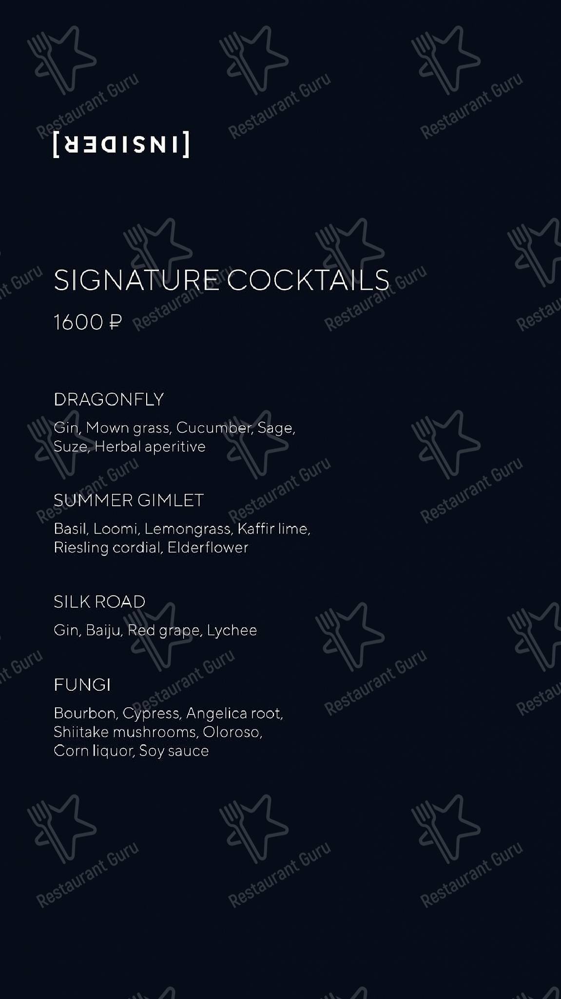 Меню Insider - еда и напитки