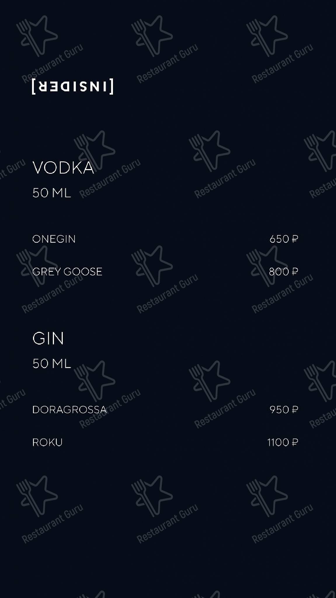 Меню паба и бара Insider