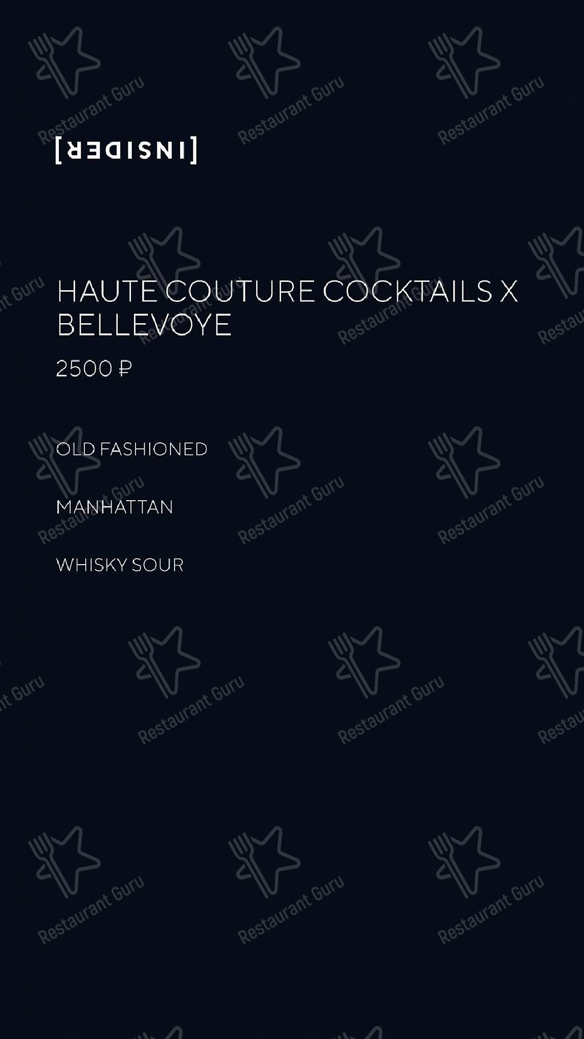 Взгляните на меню Insider