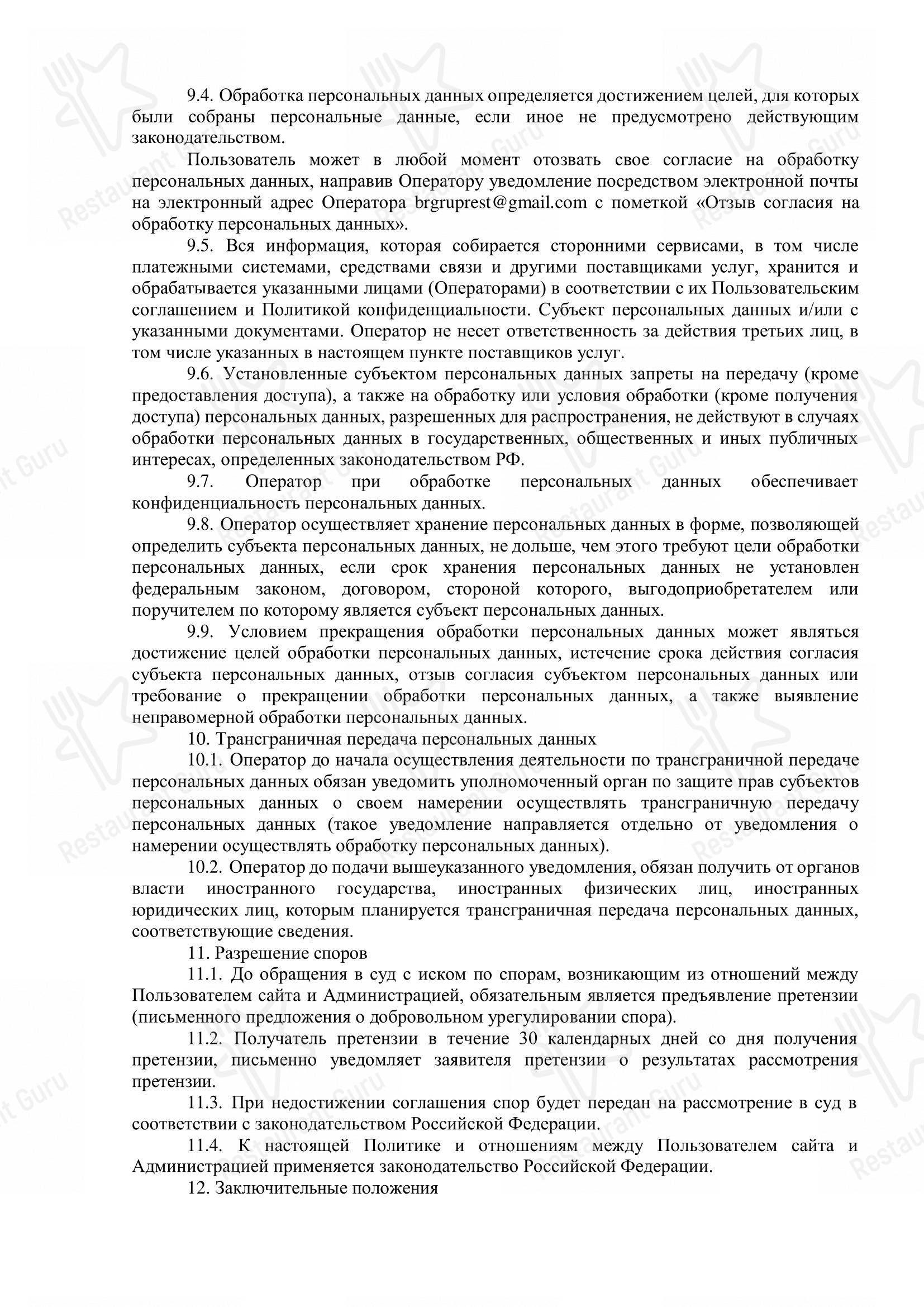 Ночное меню ресторана КинZа-Dза в Воронеже