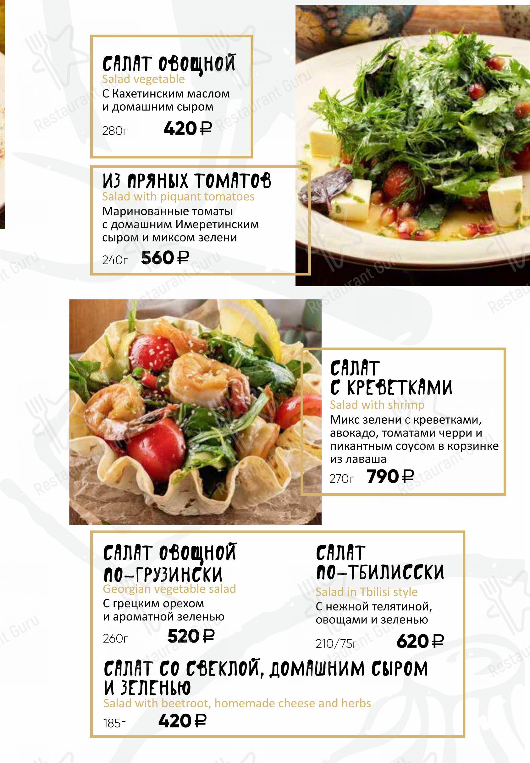 КинZа-Dза в Воронеже - Меню