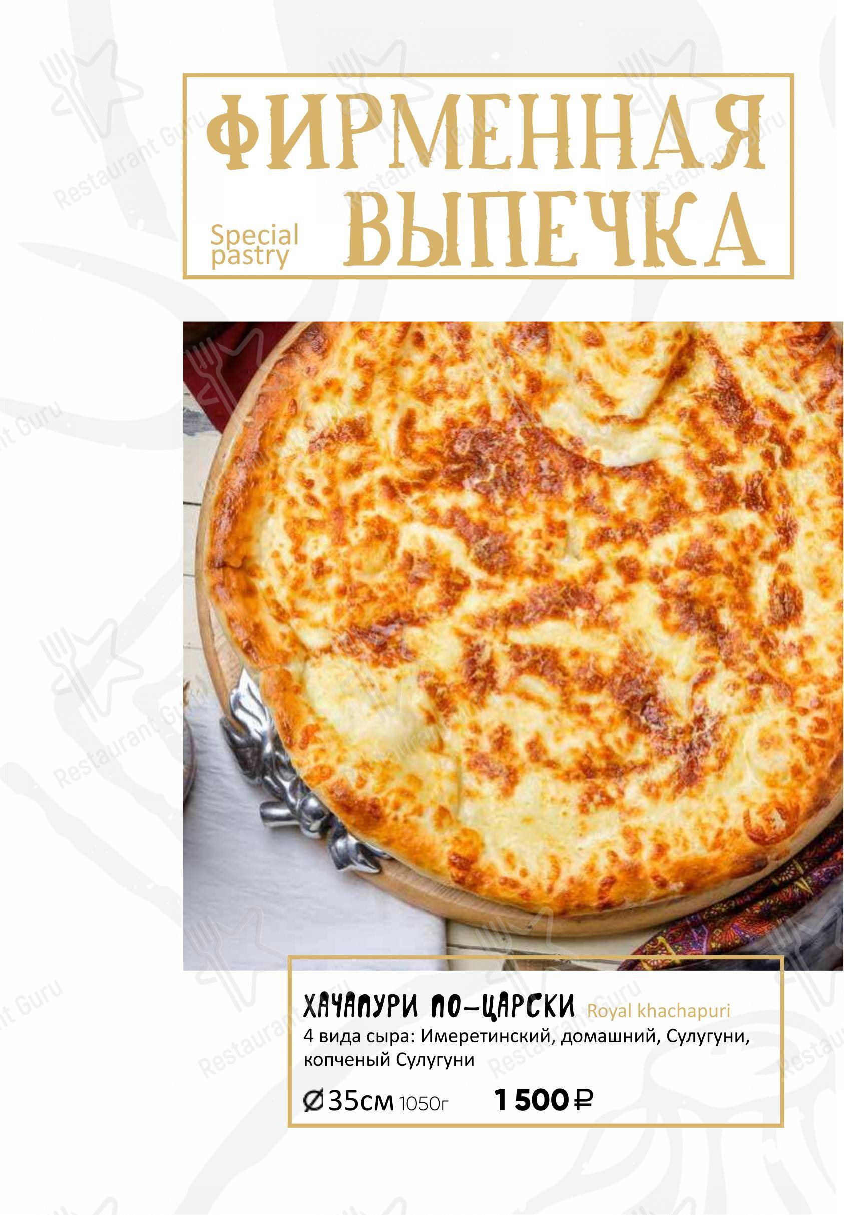 Меню ресторана КинZа-Dза в Воронеже