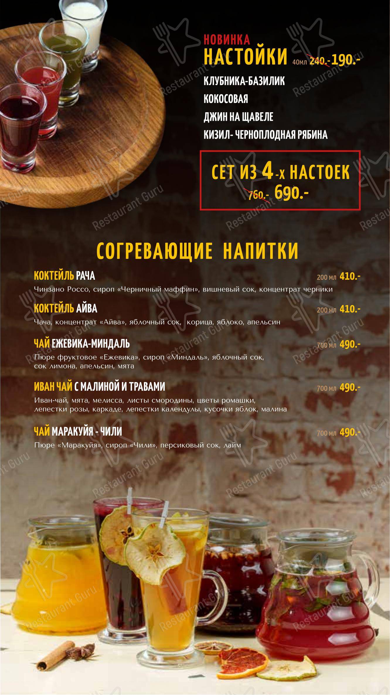 Взгляните на меню КинZа-Dза