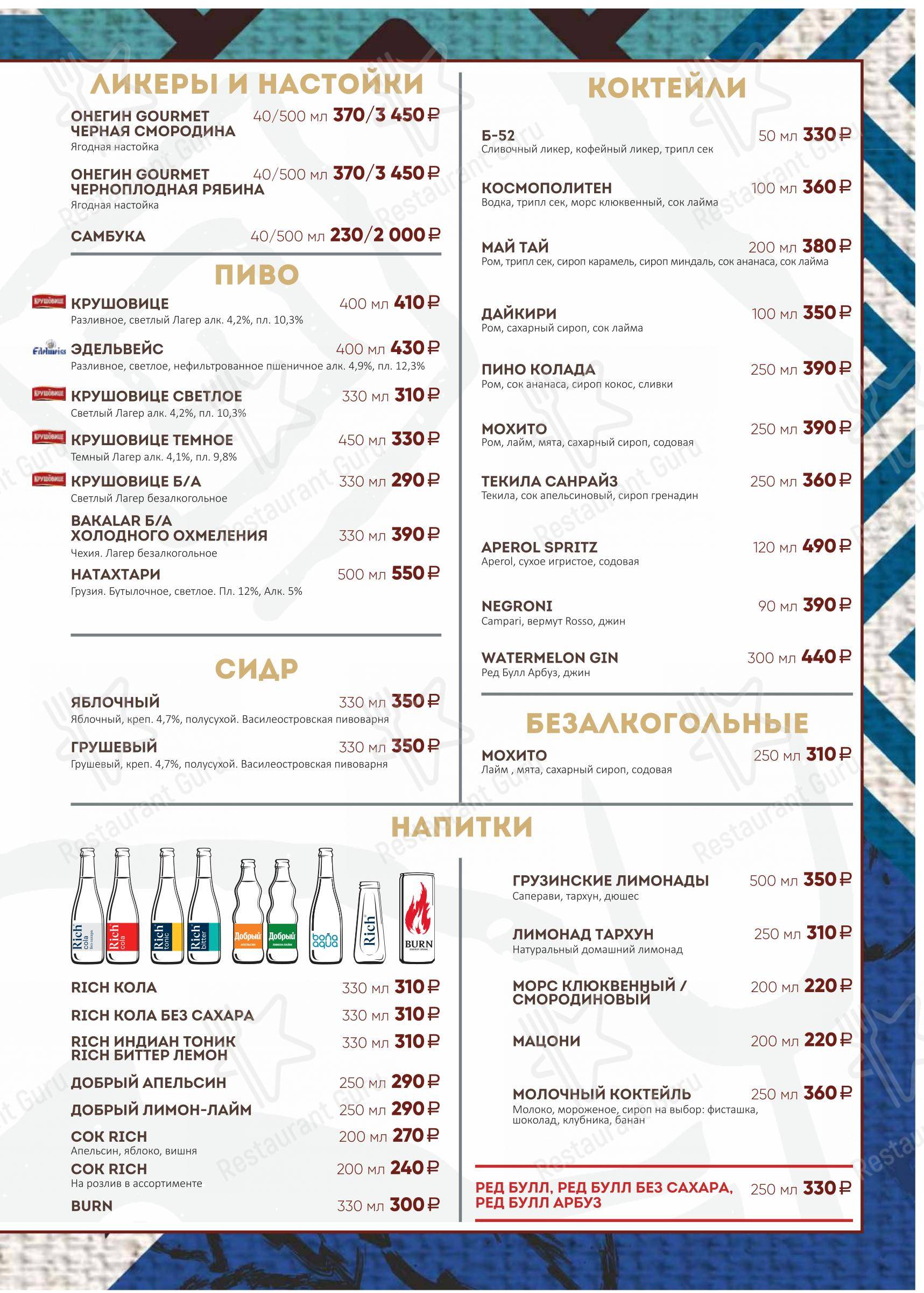 Lunch Menu ресторана КинZа-Dза в Воронеже
